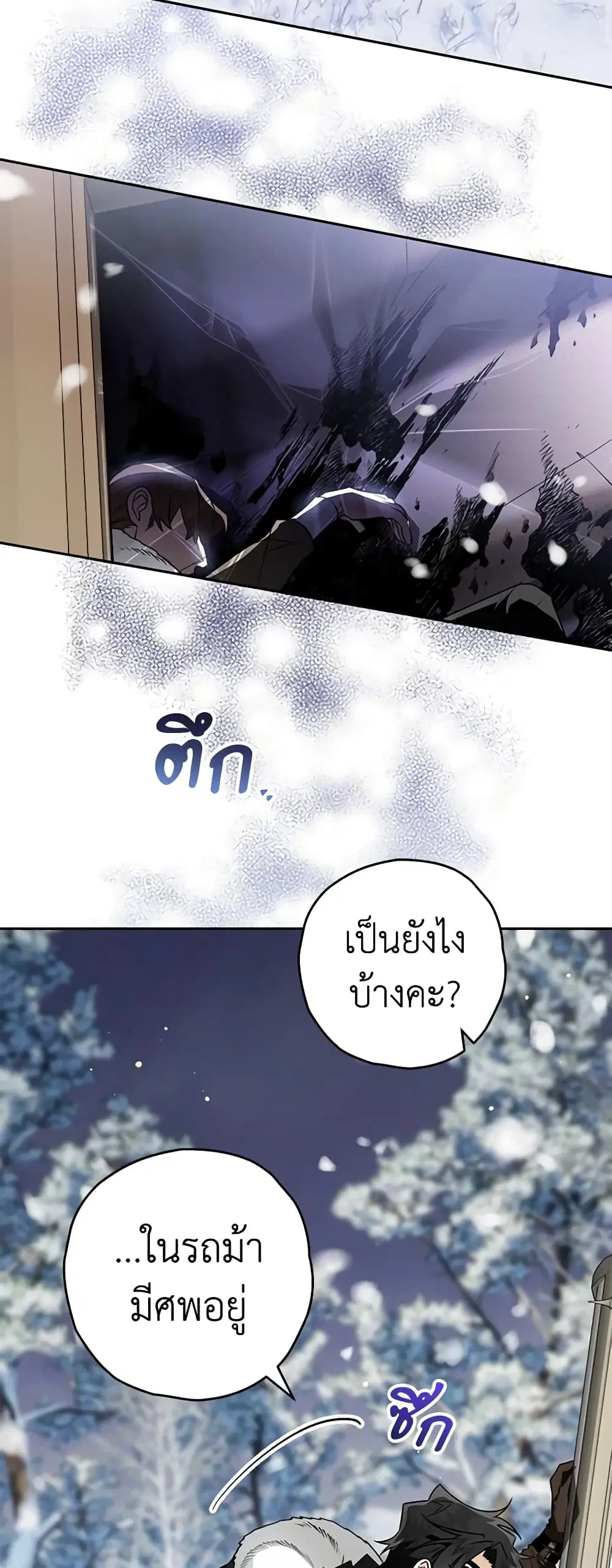 Sigrid ตอนที่ 61 หน้า 2