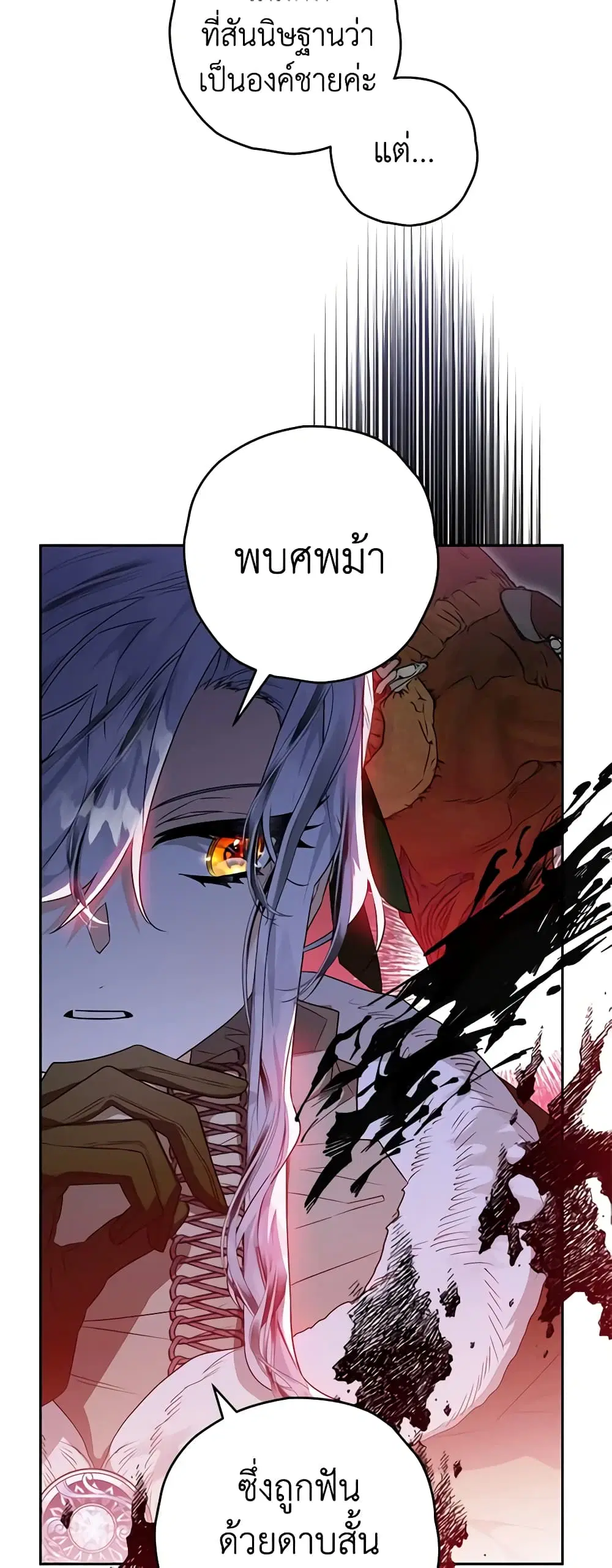 Sigrid ตอนที่ 61 หน้า 3