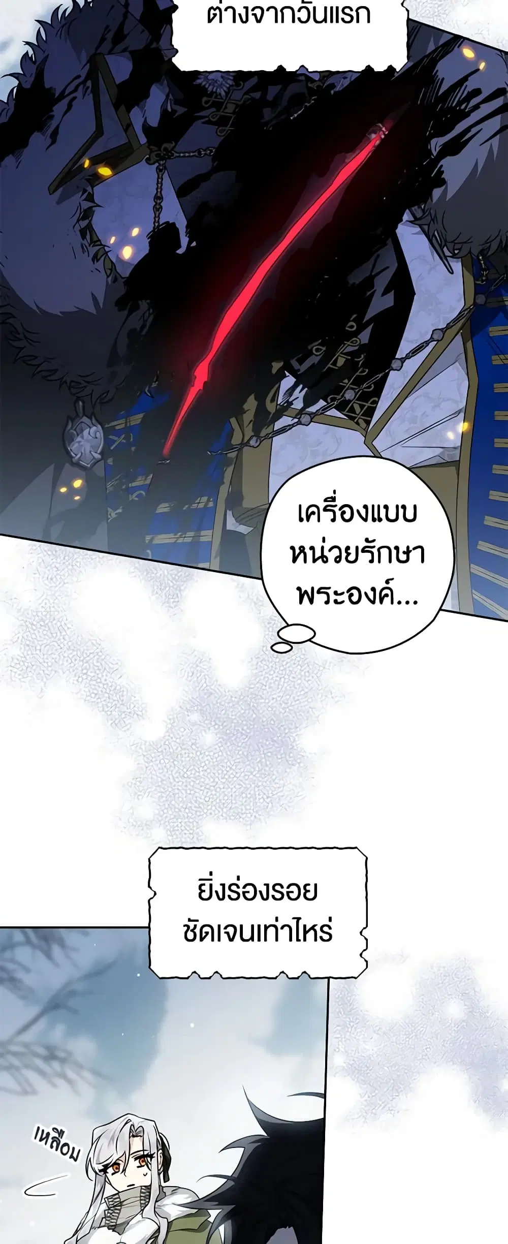 Sigrid ตอนที่ 62 หน้า 2
