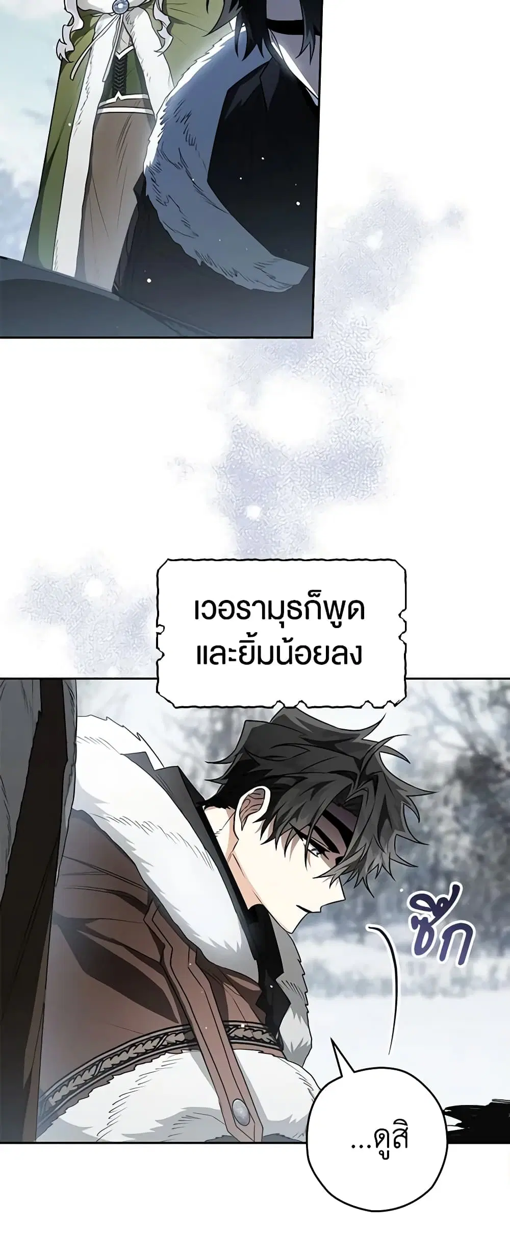 Sigrid ตอนที่ 62 หน้า 3