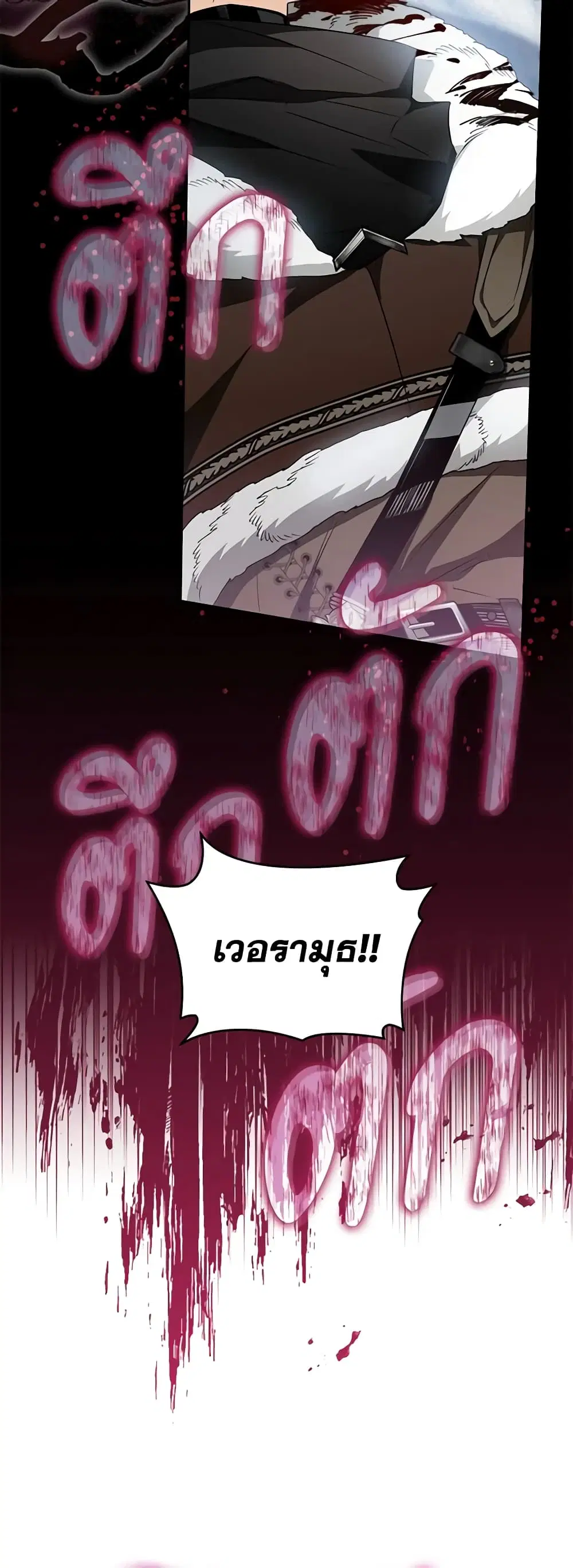 Sigrid ตอนที่ 63 หน้า 3