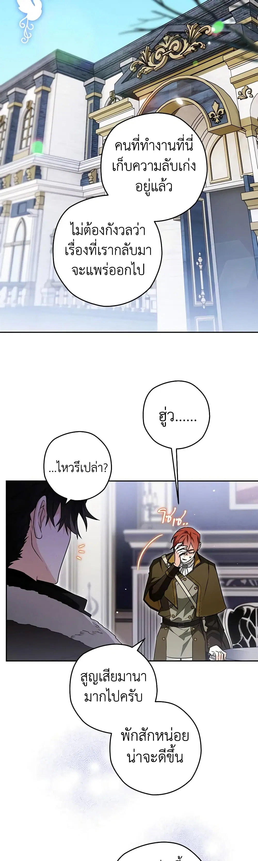 Sigrid ตอนที่ 65 หน้า 3