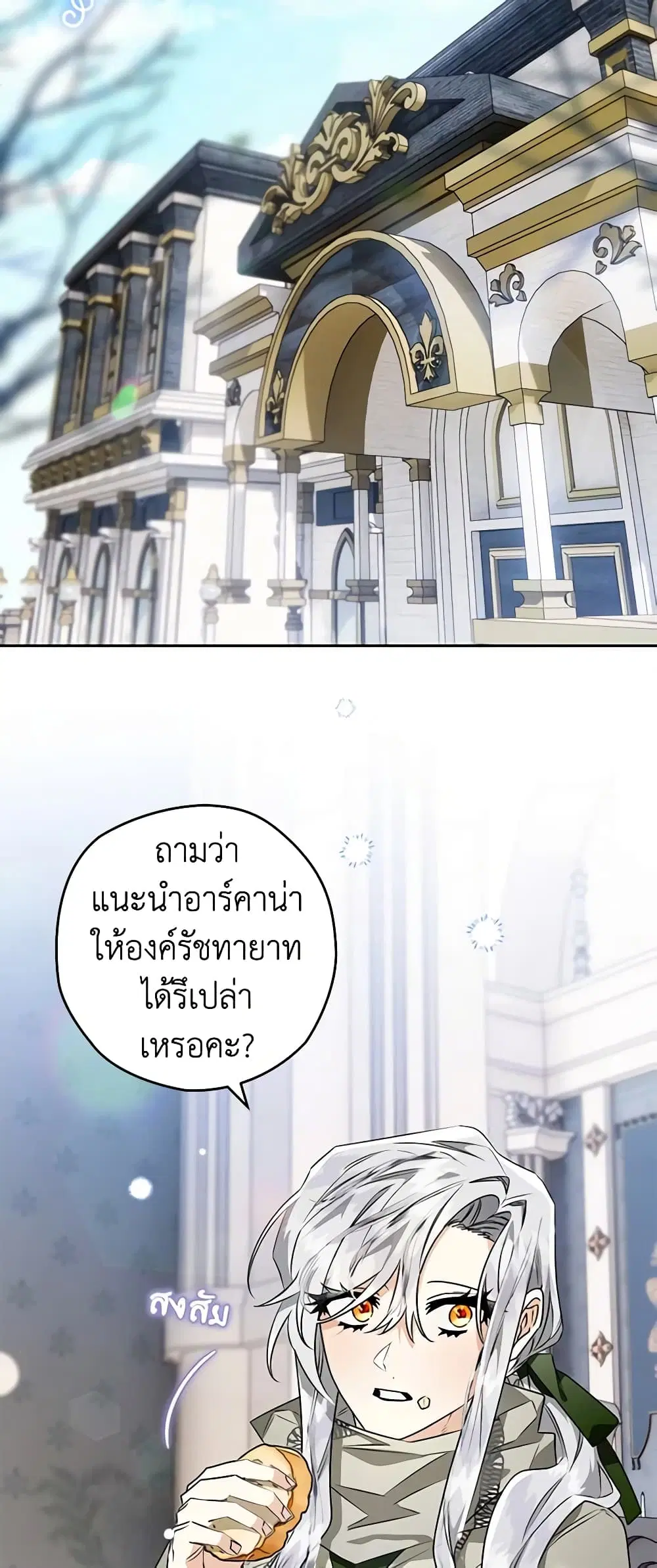 Sigrid ตอนที่ 67 หน้า 2
