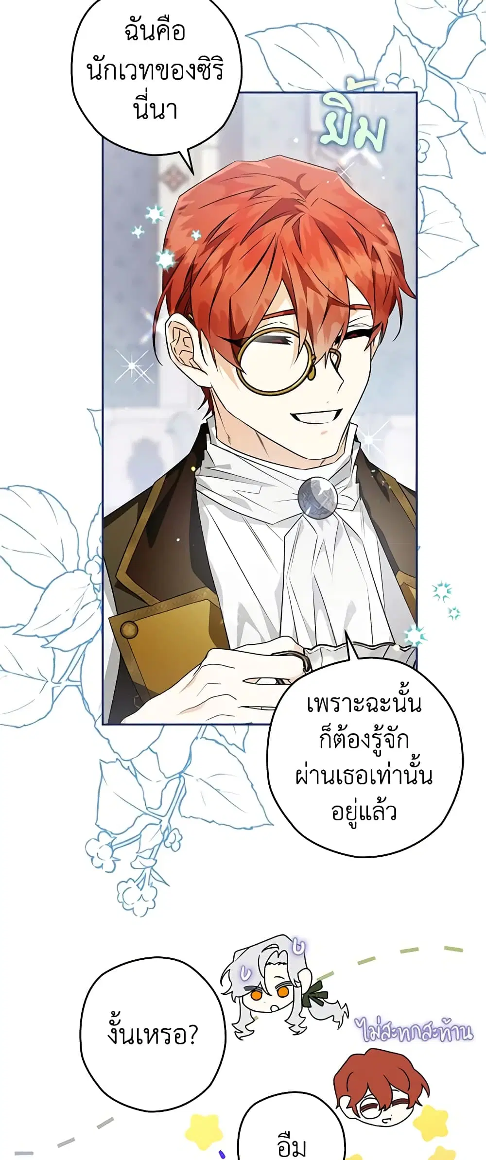 Sigrid ตอนที่ 67 หน้า 3
