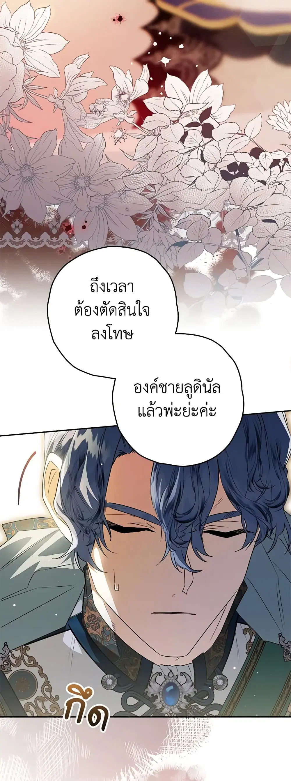 Sigrid ตอนที่ 69 หน้า 3