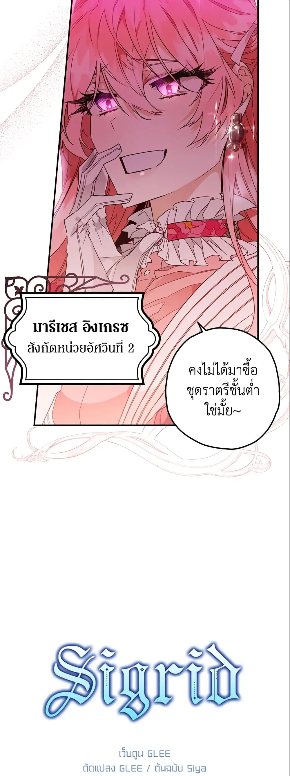 Sigrid ตอนที่ 7 หน้า 2