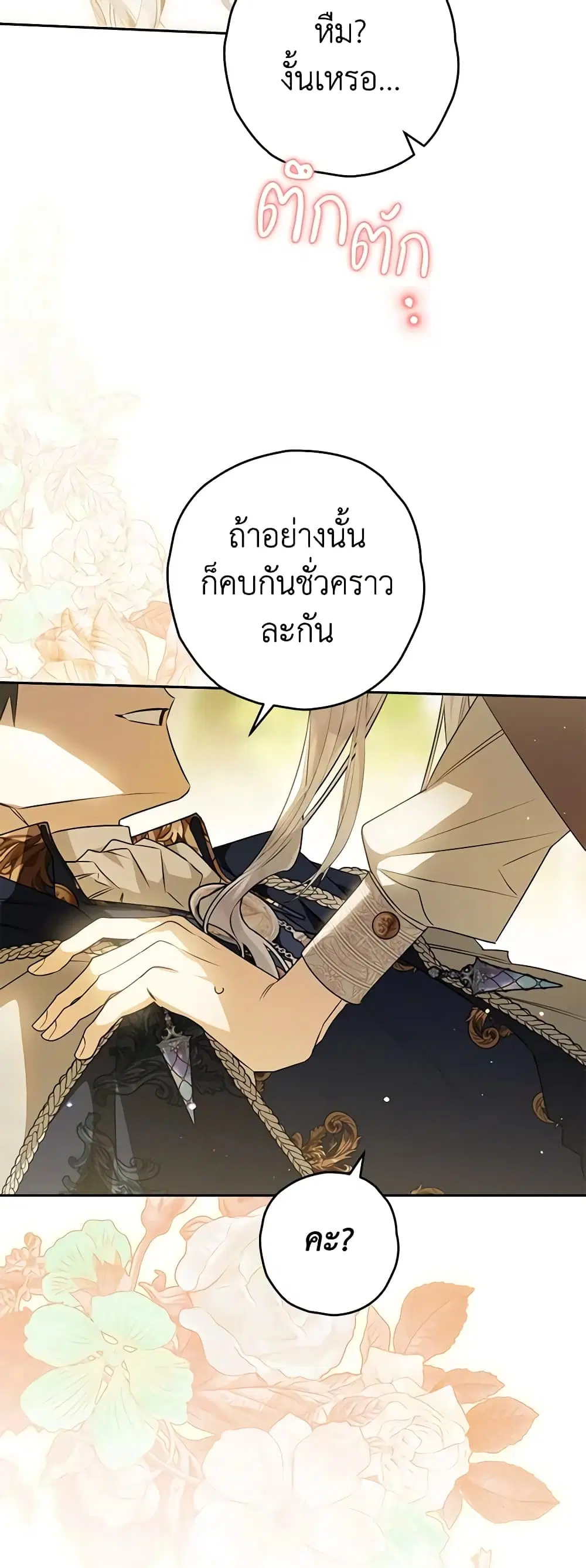 Sigrid ตอนที่ 70 หน้า 3