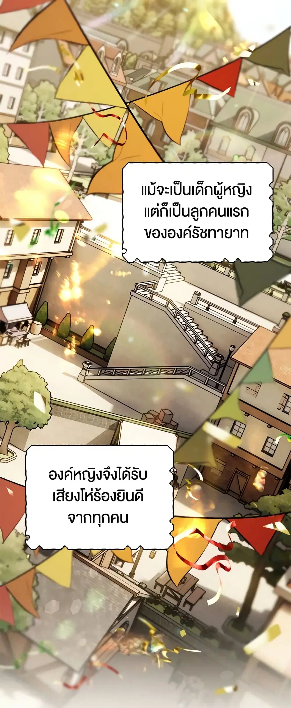Sigrid ตอนที่ 71 หน้า 2