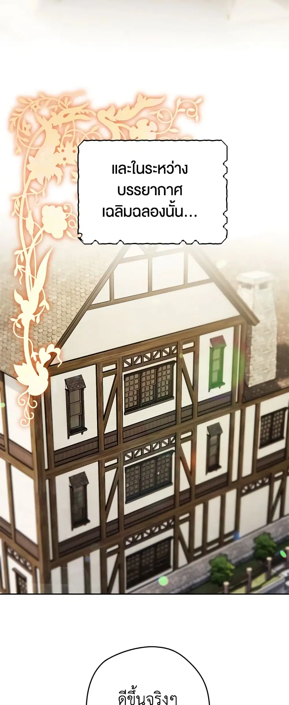 Sigrid ตอนที่ 71 หน้า 3