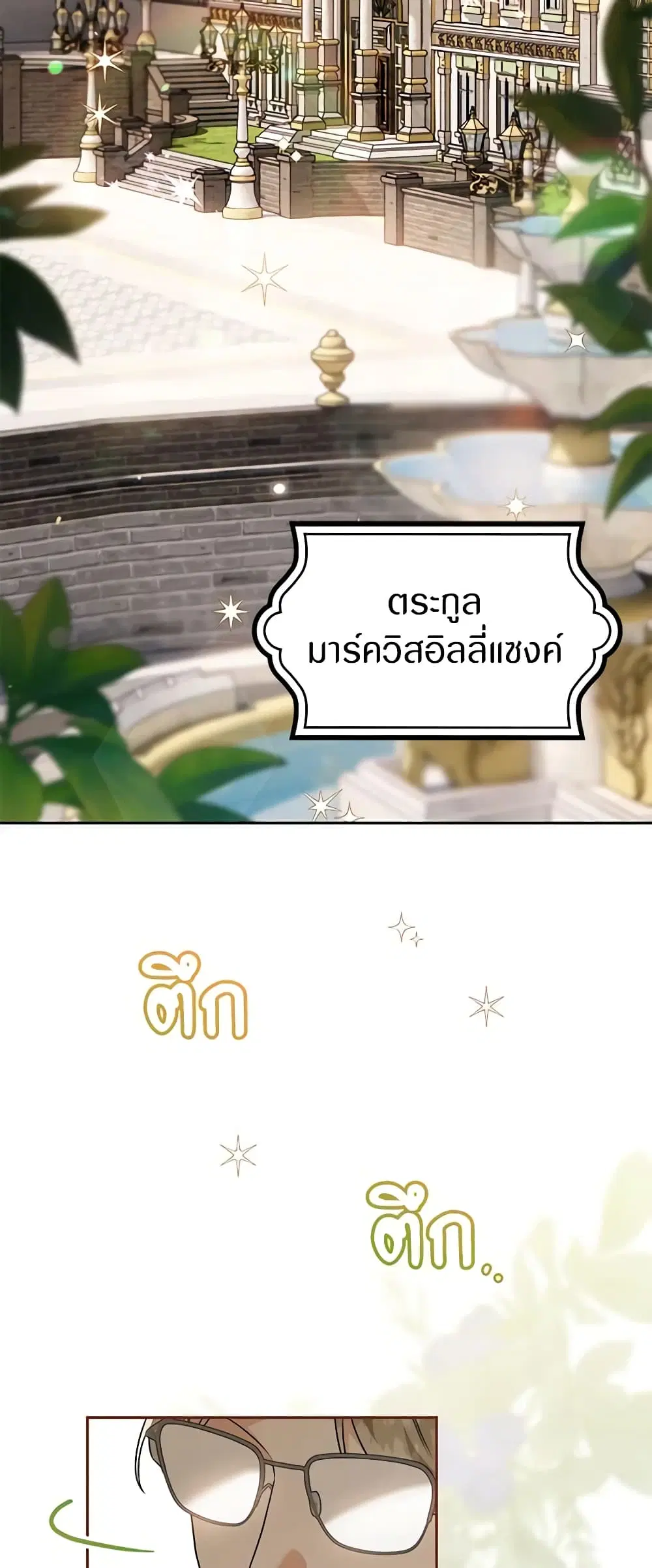 Sigrid ตอนที่ 72 หน้า 2