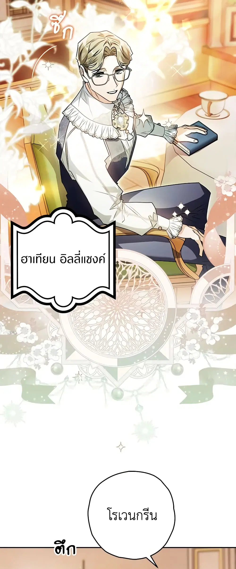 Sigrid ตอนที่ 72 หน้า 3