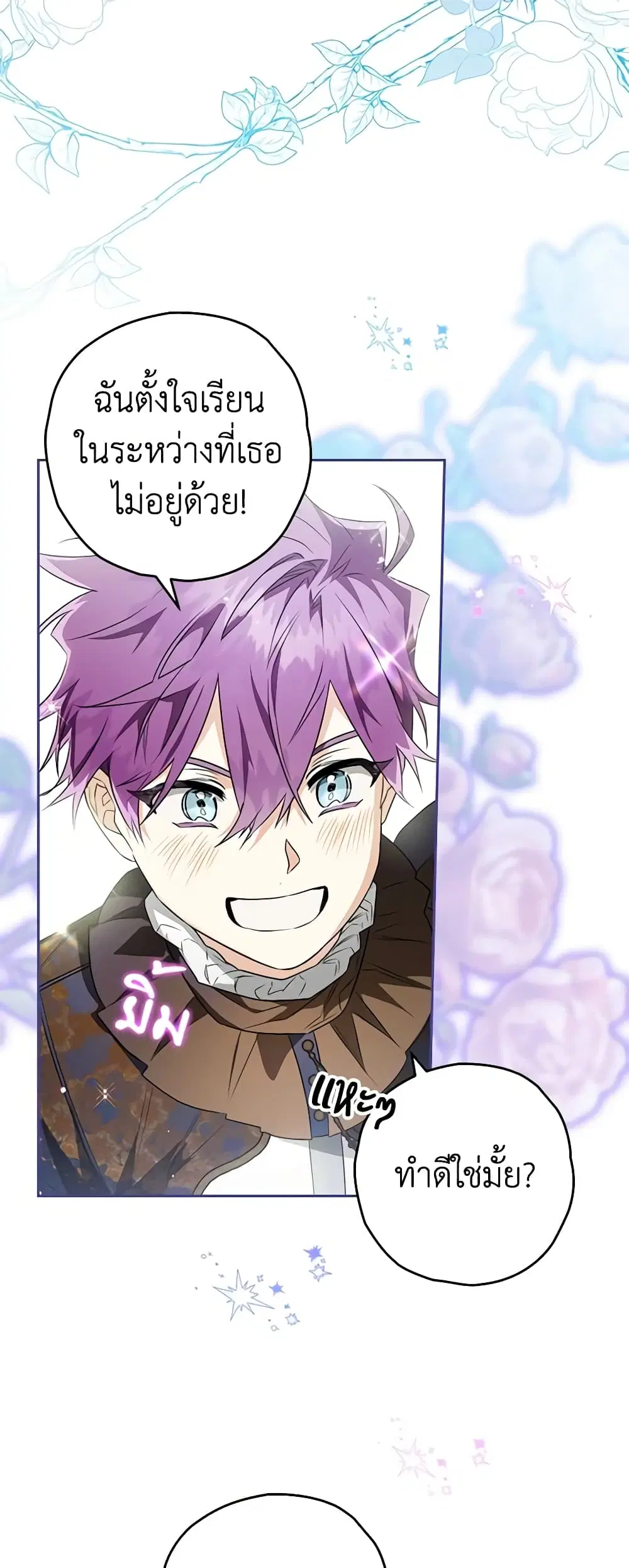Sigrid ตอนที่ 73 หน้า 2