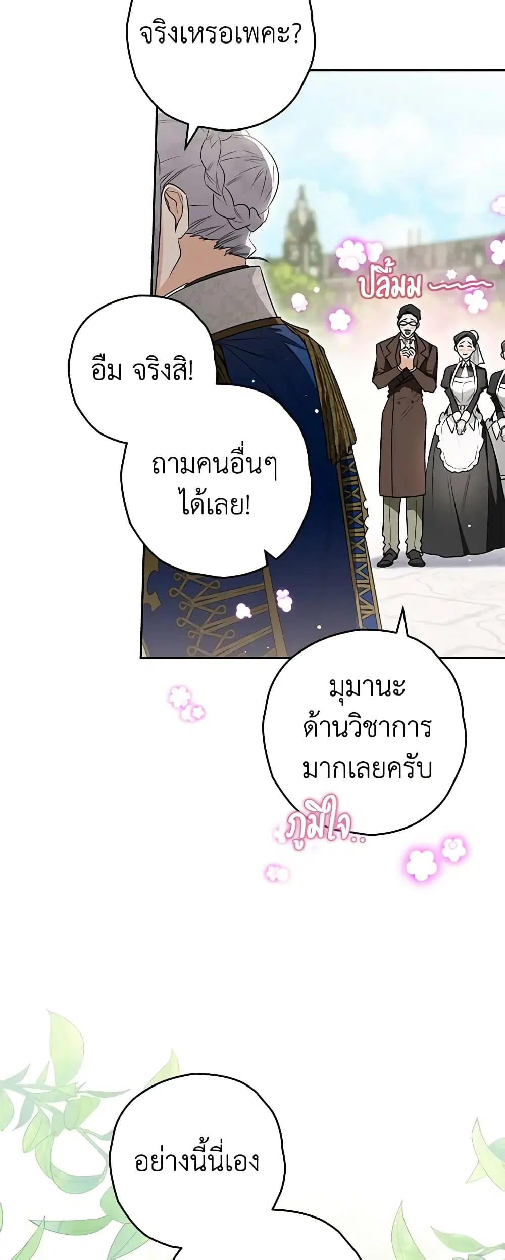 Sigrid ตอนที่ 73 หน้า 3