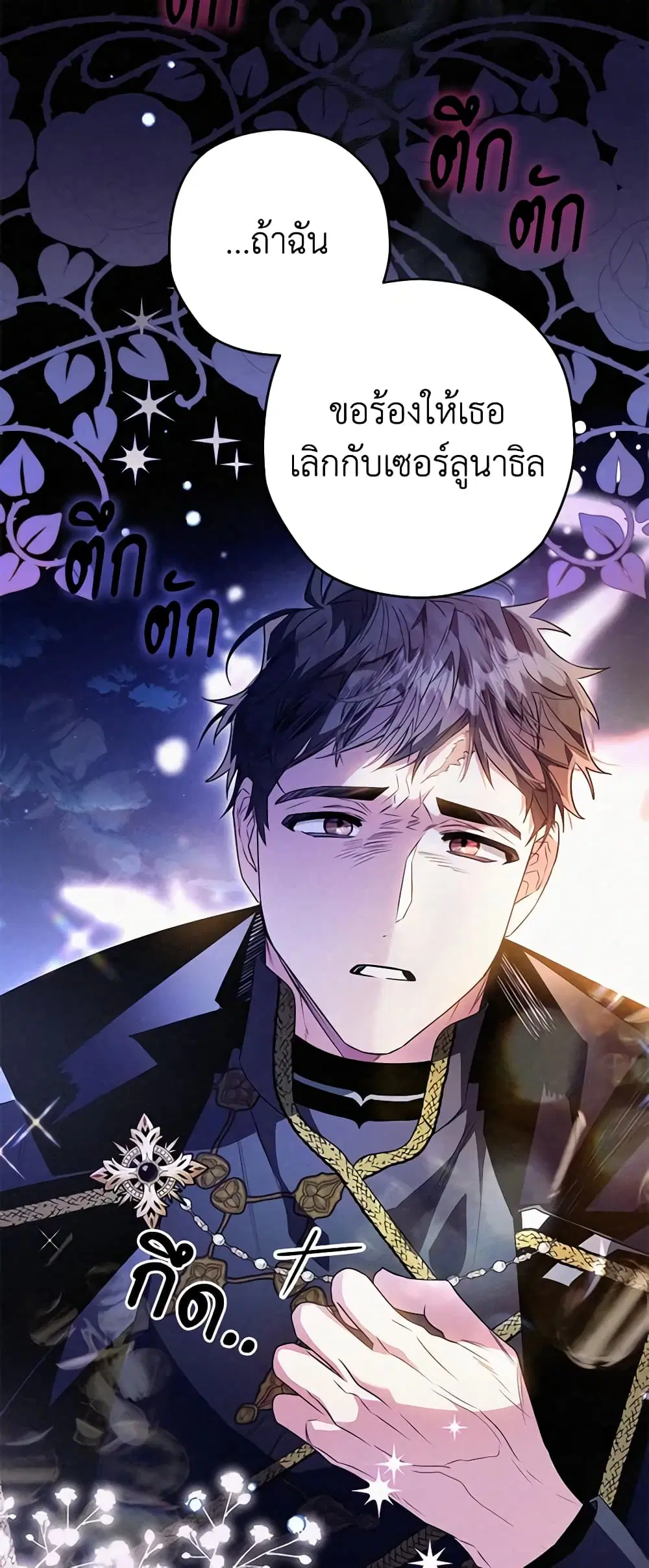 Sigrid ตอนที่ 74 หน้า 3