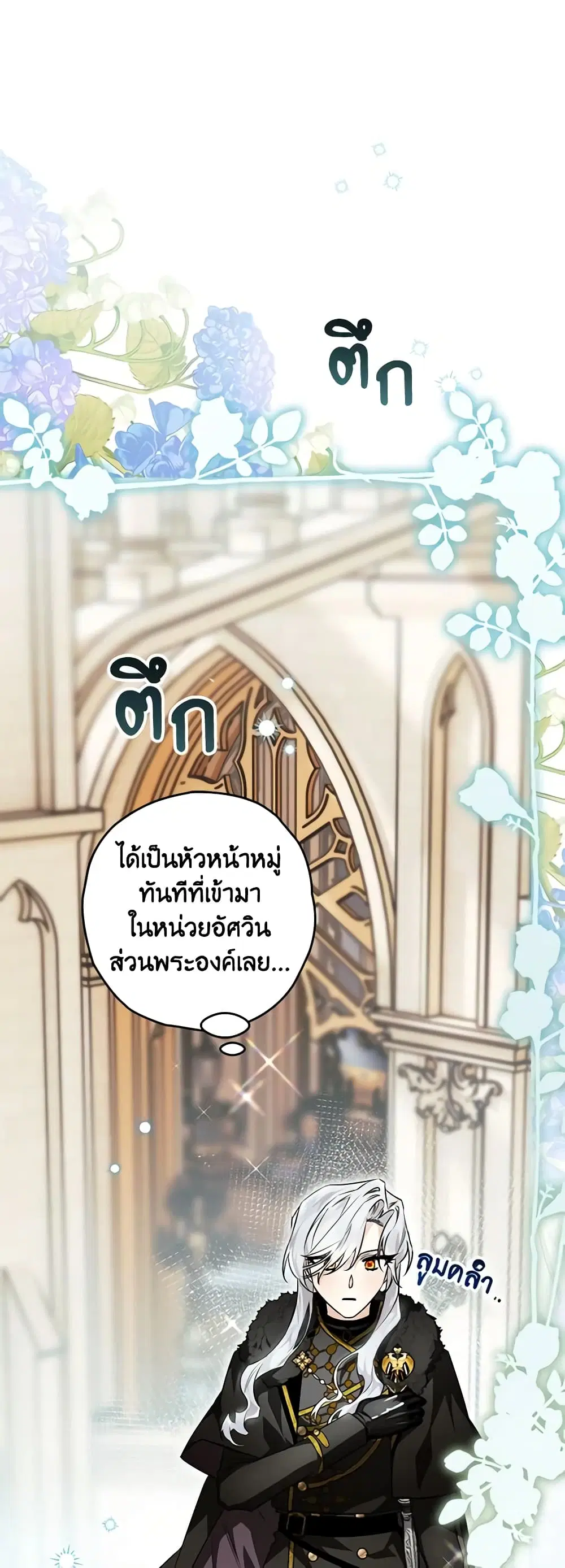Sigrid ตอนที่ 75 หน้า 1