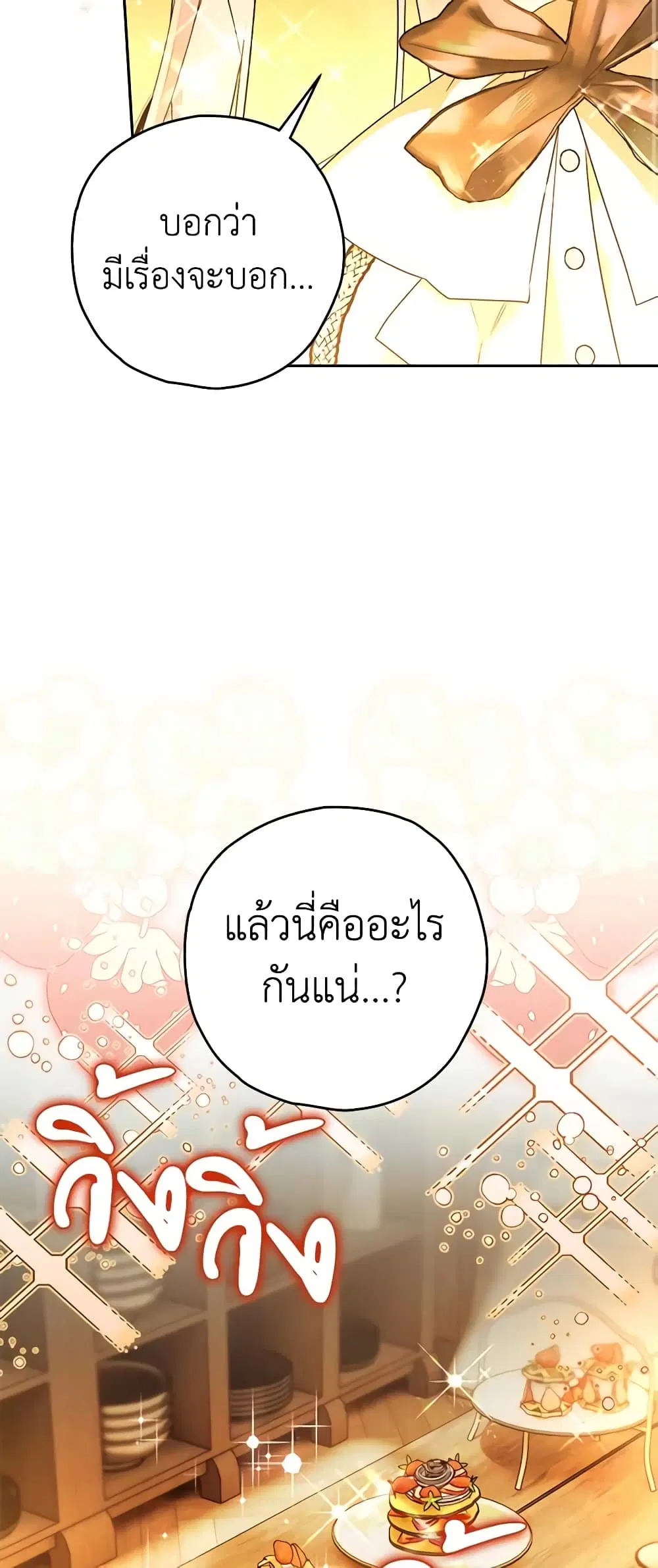Sigrid ตอนที่ 76 หน้า 2