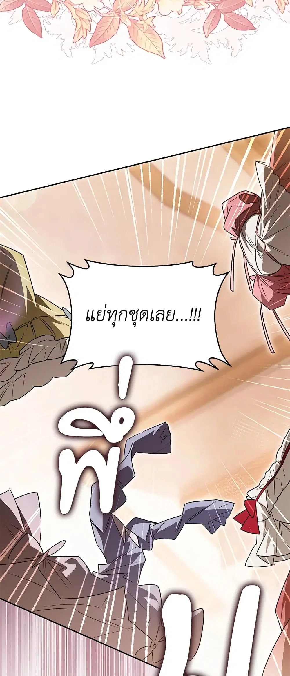 Sigrid ตอนที่ 78 หน้า 3