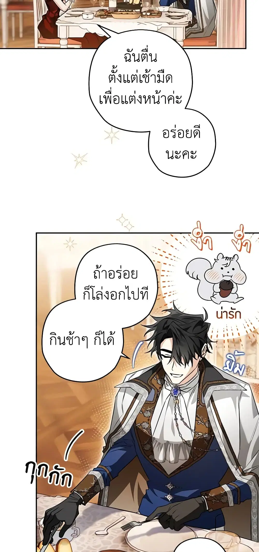 Sigrid ตอนที่ 79 หน้า 2