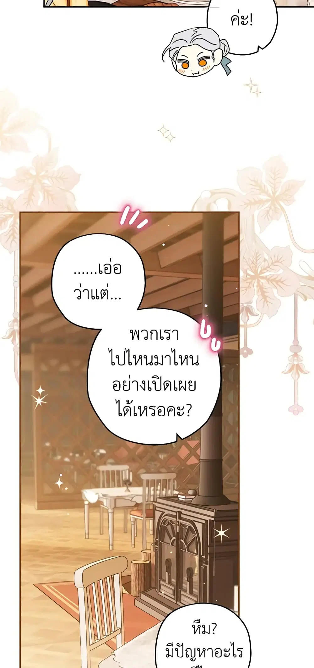 Sigrid ตอนที่ 79 หน้า 3
