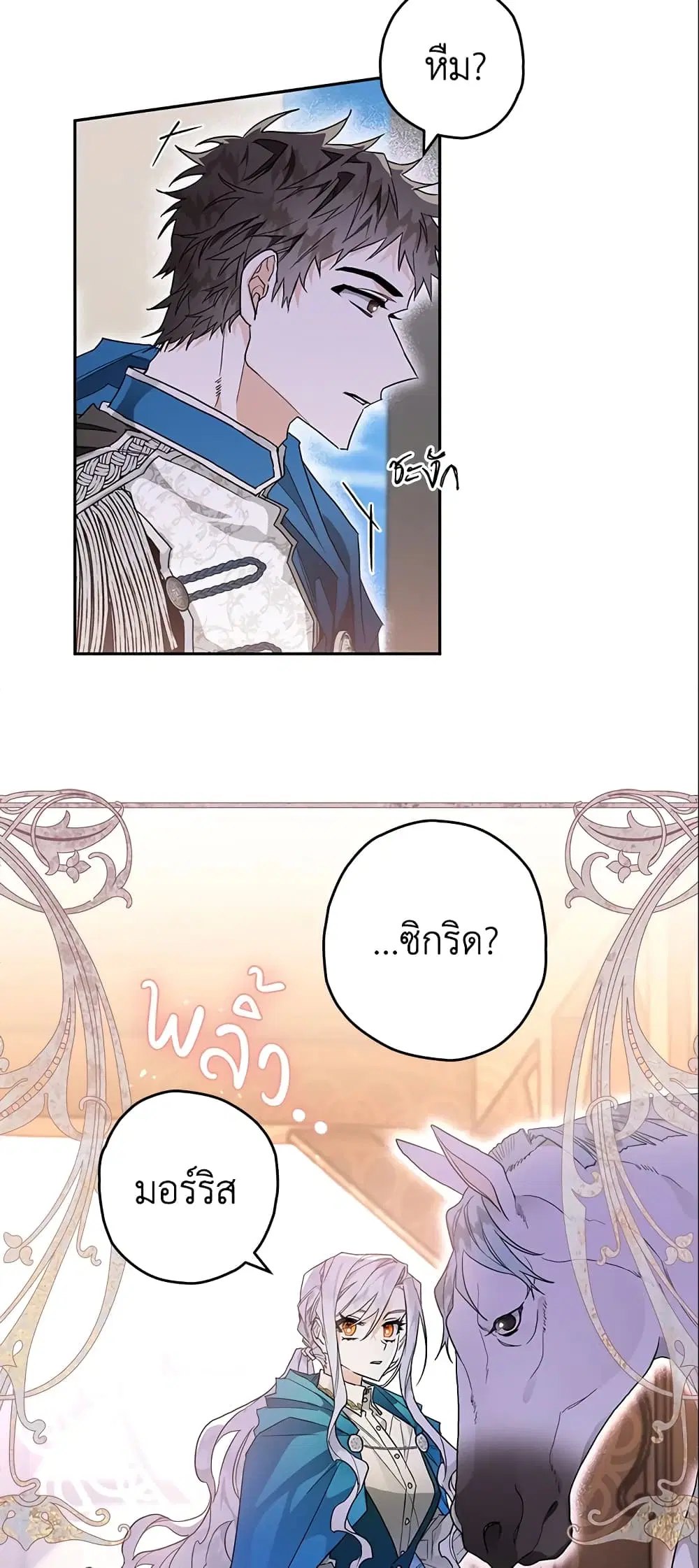 Sigrid ตอนที่ 8 หน้า 1