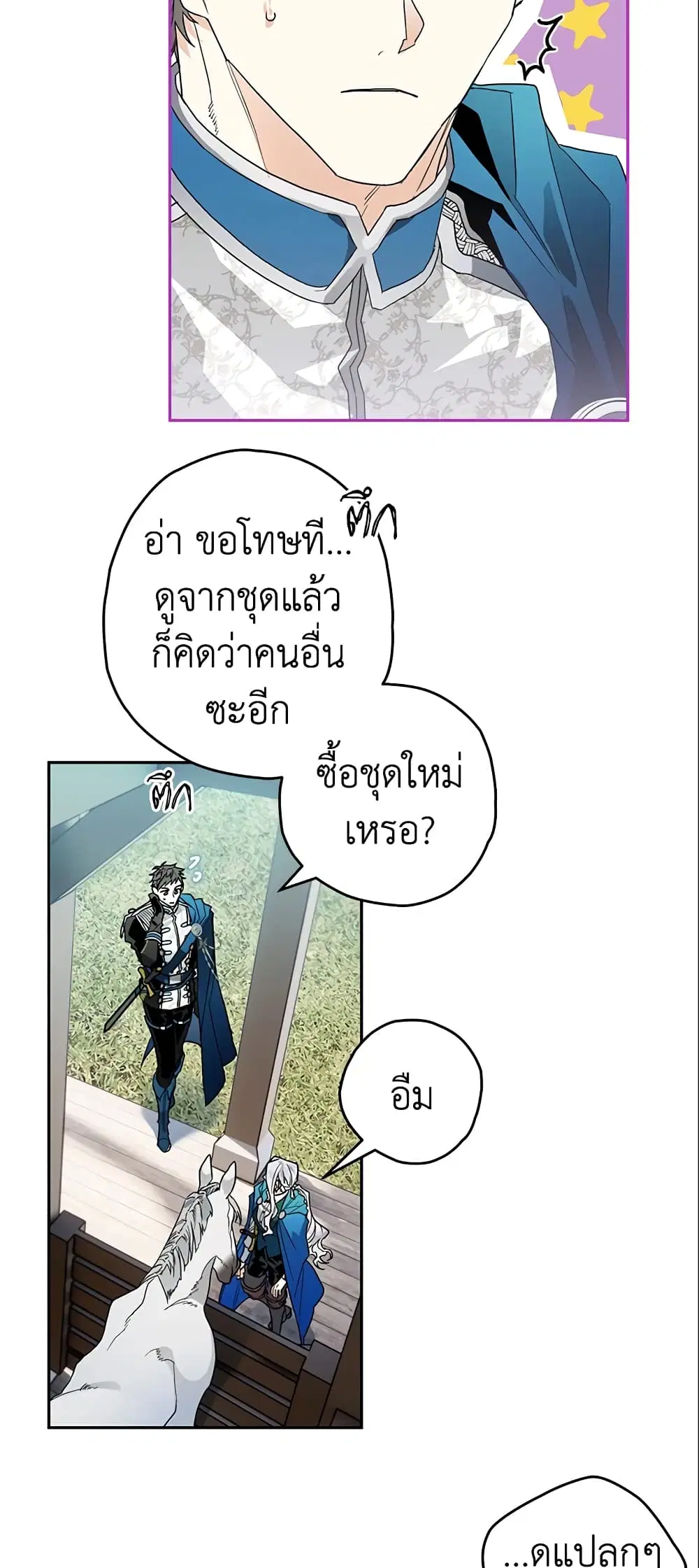 Sigrid ตอนที่ 8 หน้า 2