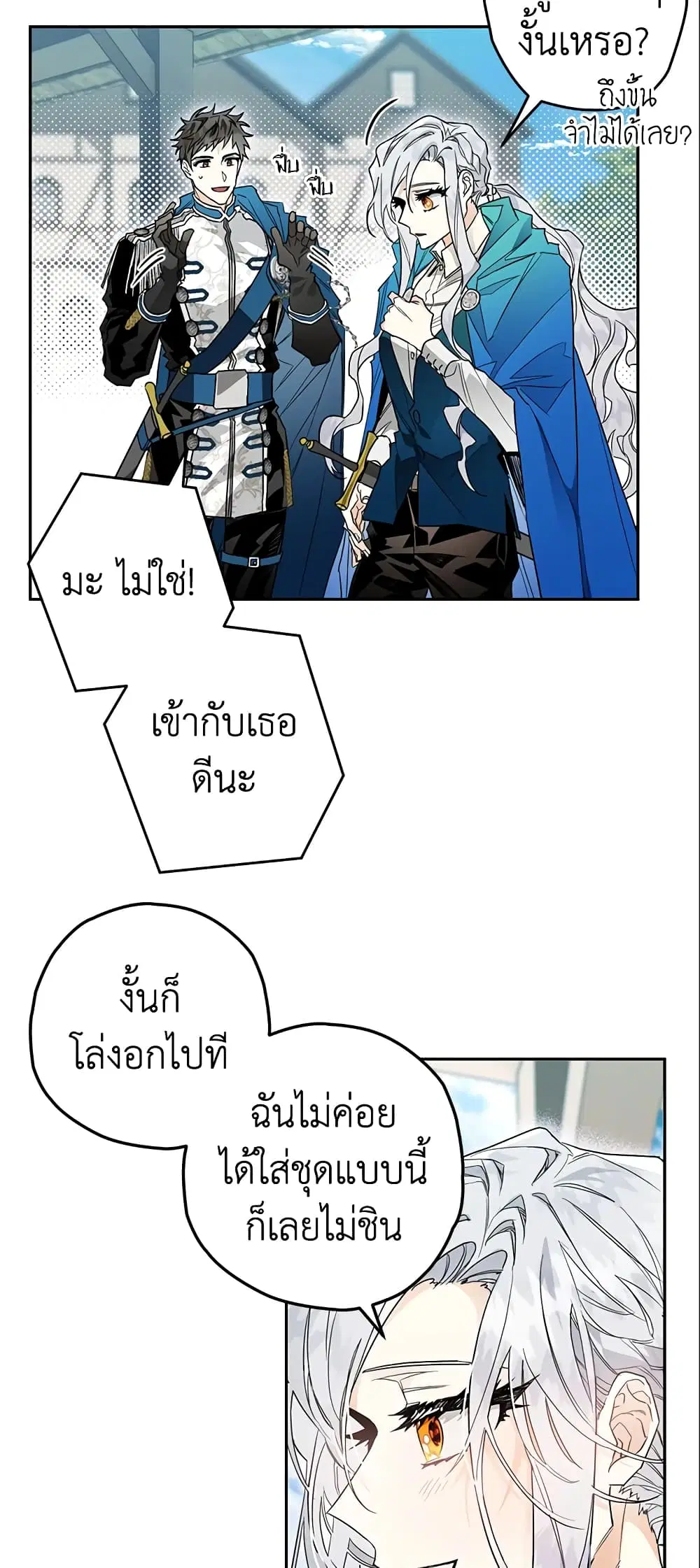 Sigrid ตอนที่ 8 หน้า 3