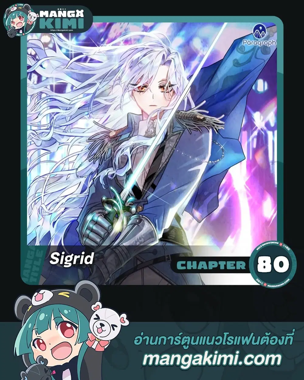 Sigrid ตอนที่ 80 หน้า 1