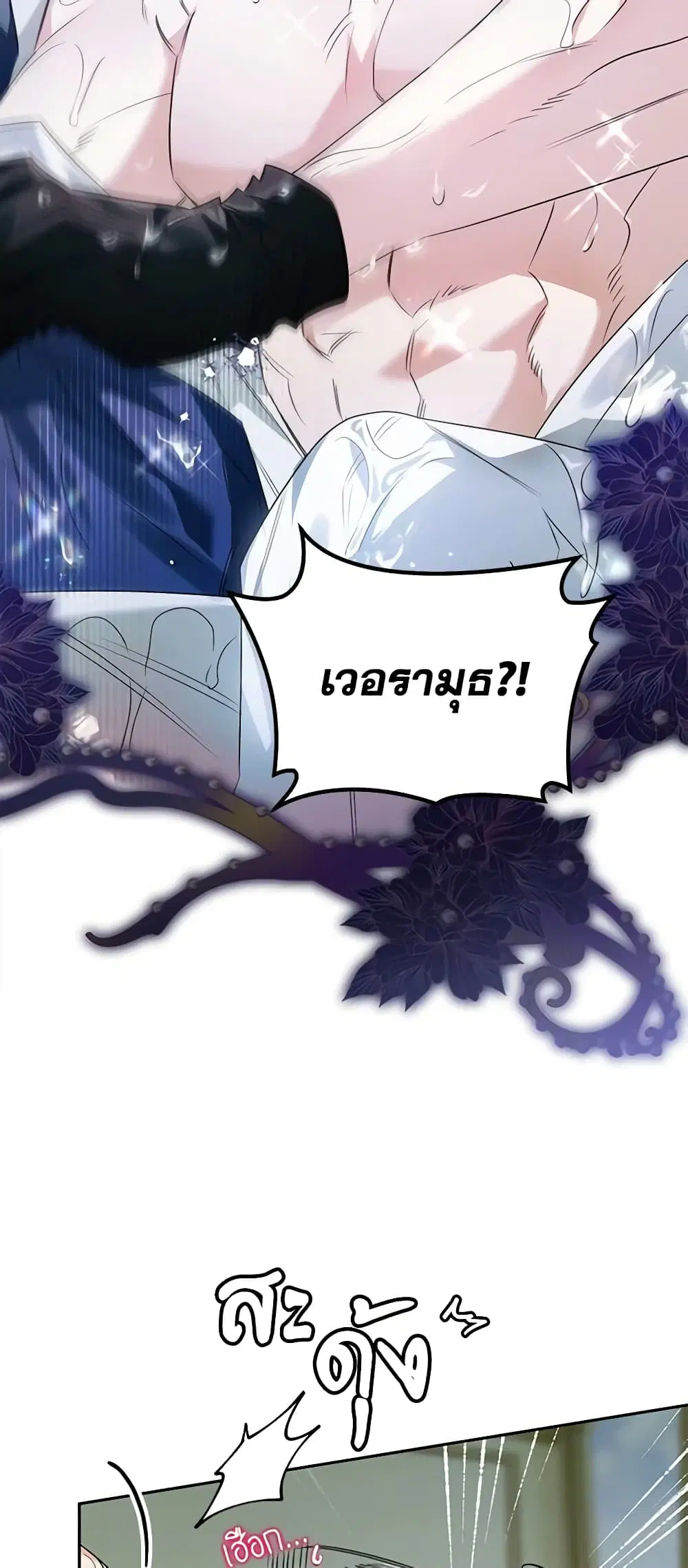 Sigrid ตอนที่ 80 หน้า 3