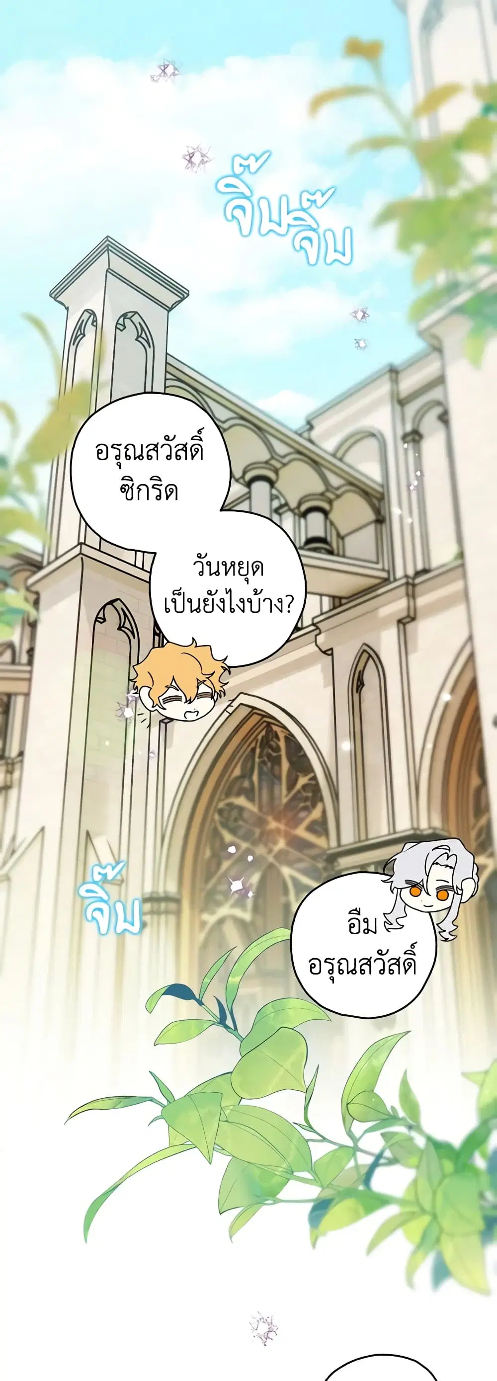 Sigrid ตอนที่ 81 หน้า 2