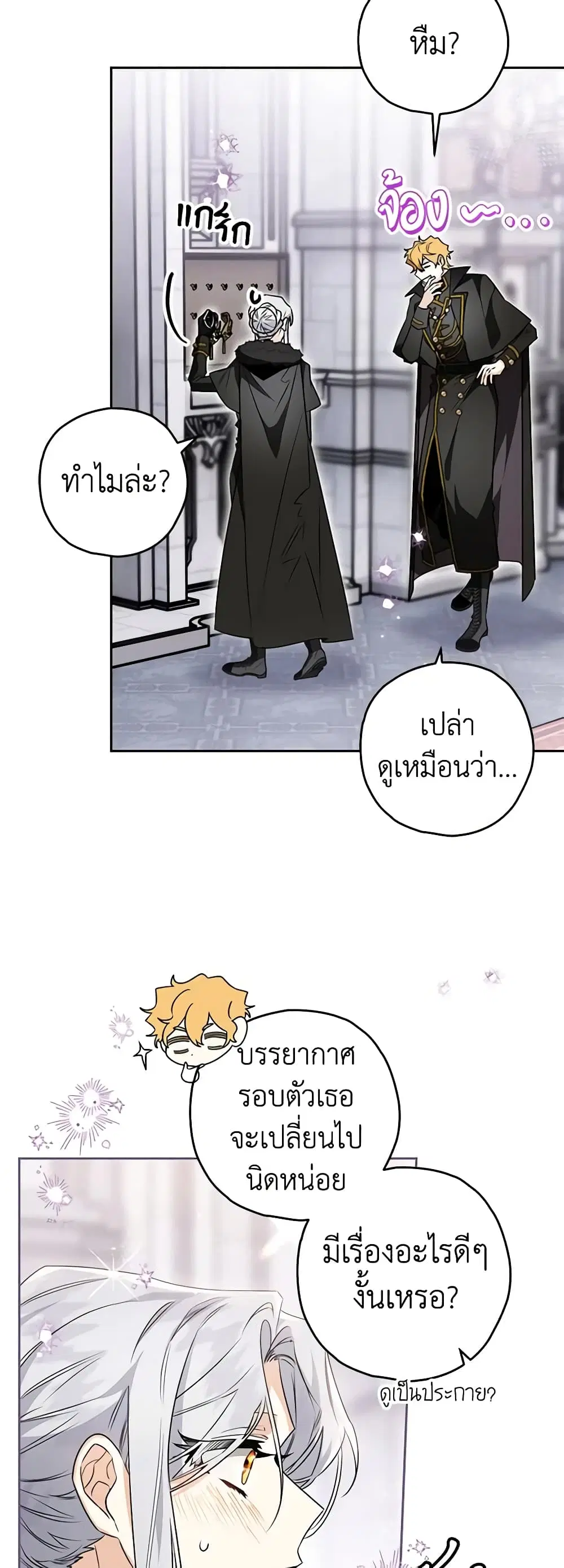 Sigrid ตอนที่ 81 หน้า 3