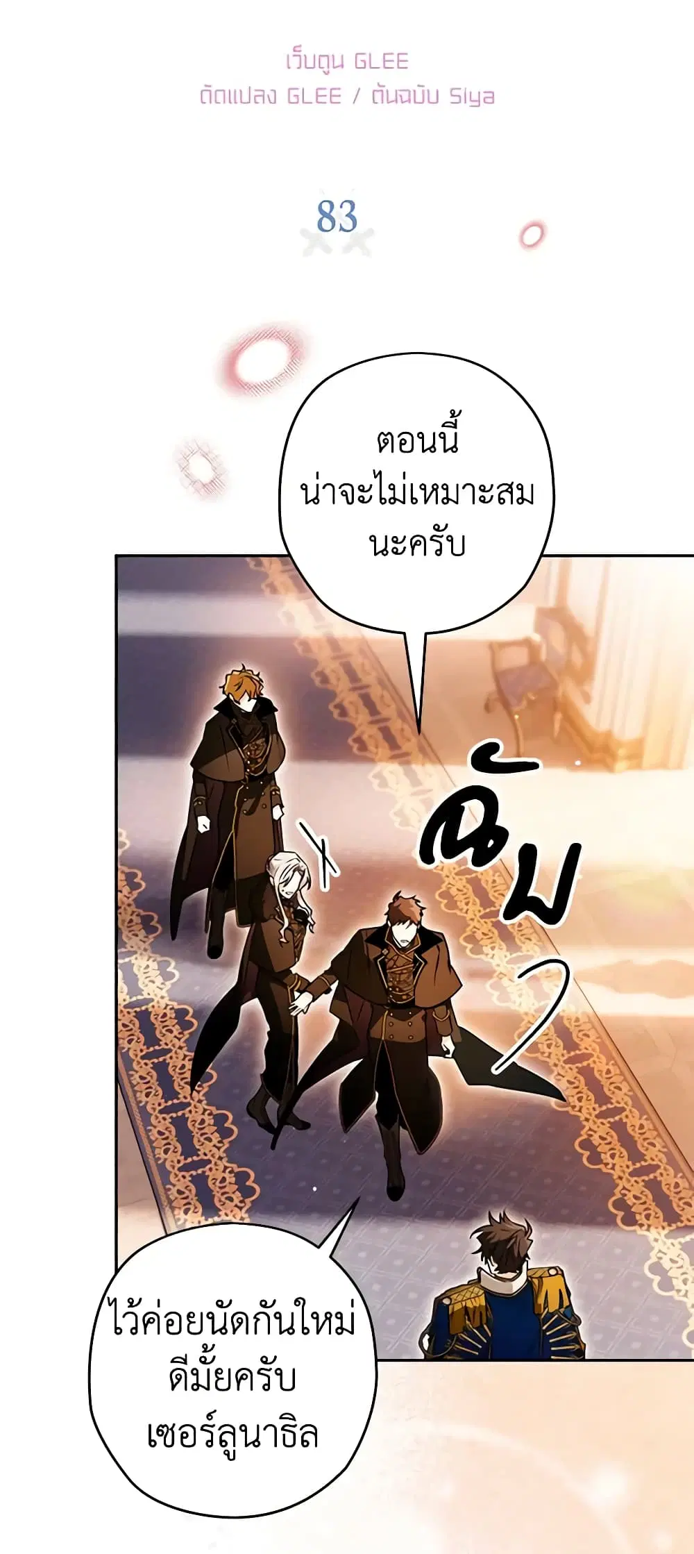 Sigrid ตอนที่ 83 หน้า 3