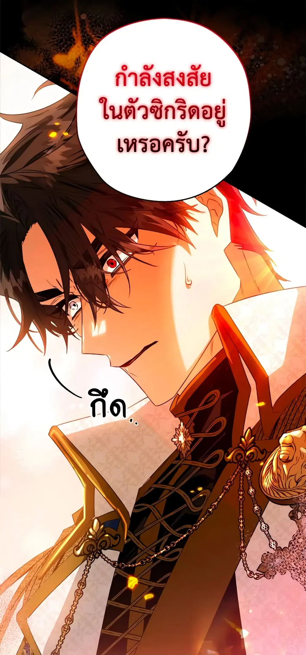 Sigrid ตอนที่ 84 หน้า 2