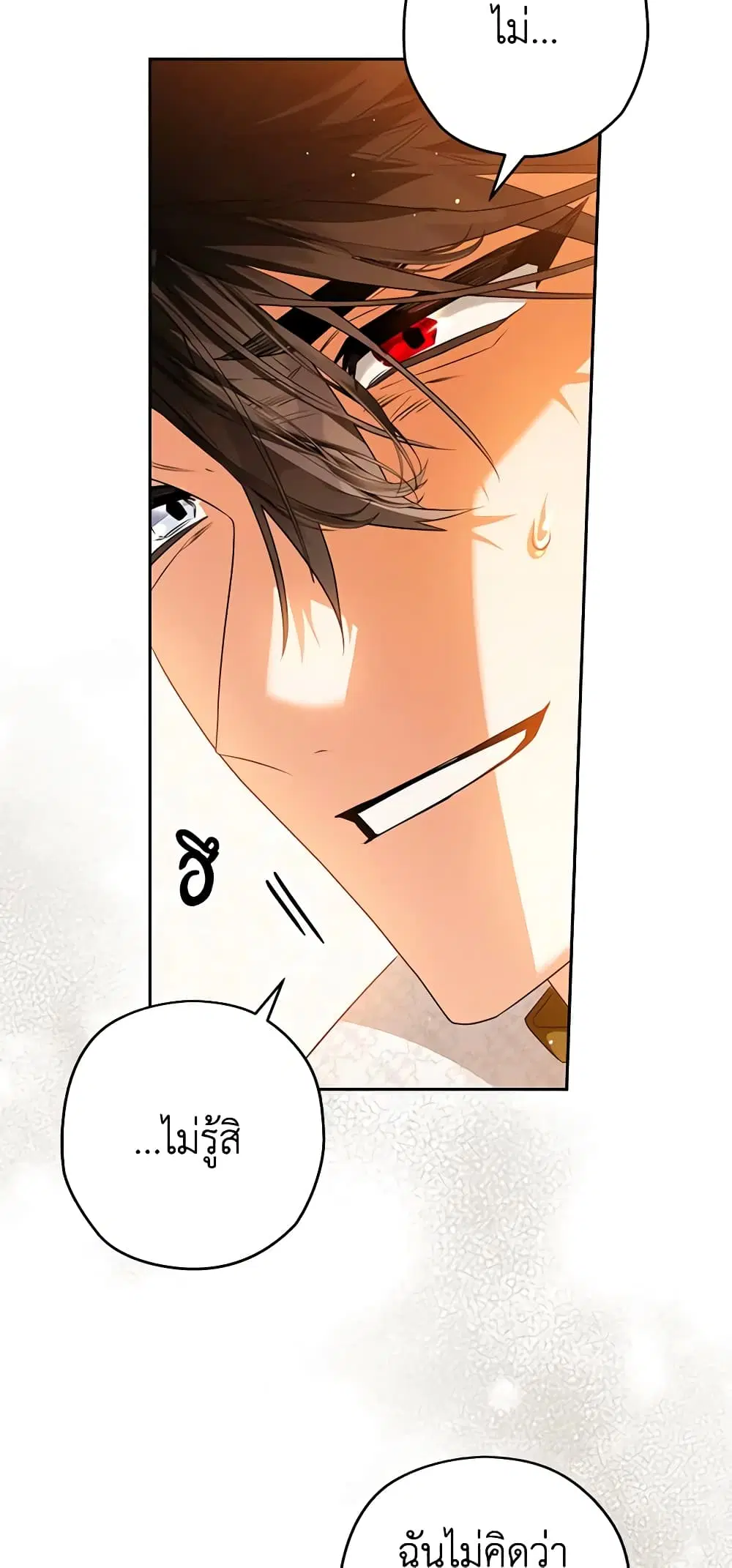 Sigrid ตอนที่ 84 หน้า 3