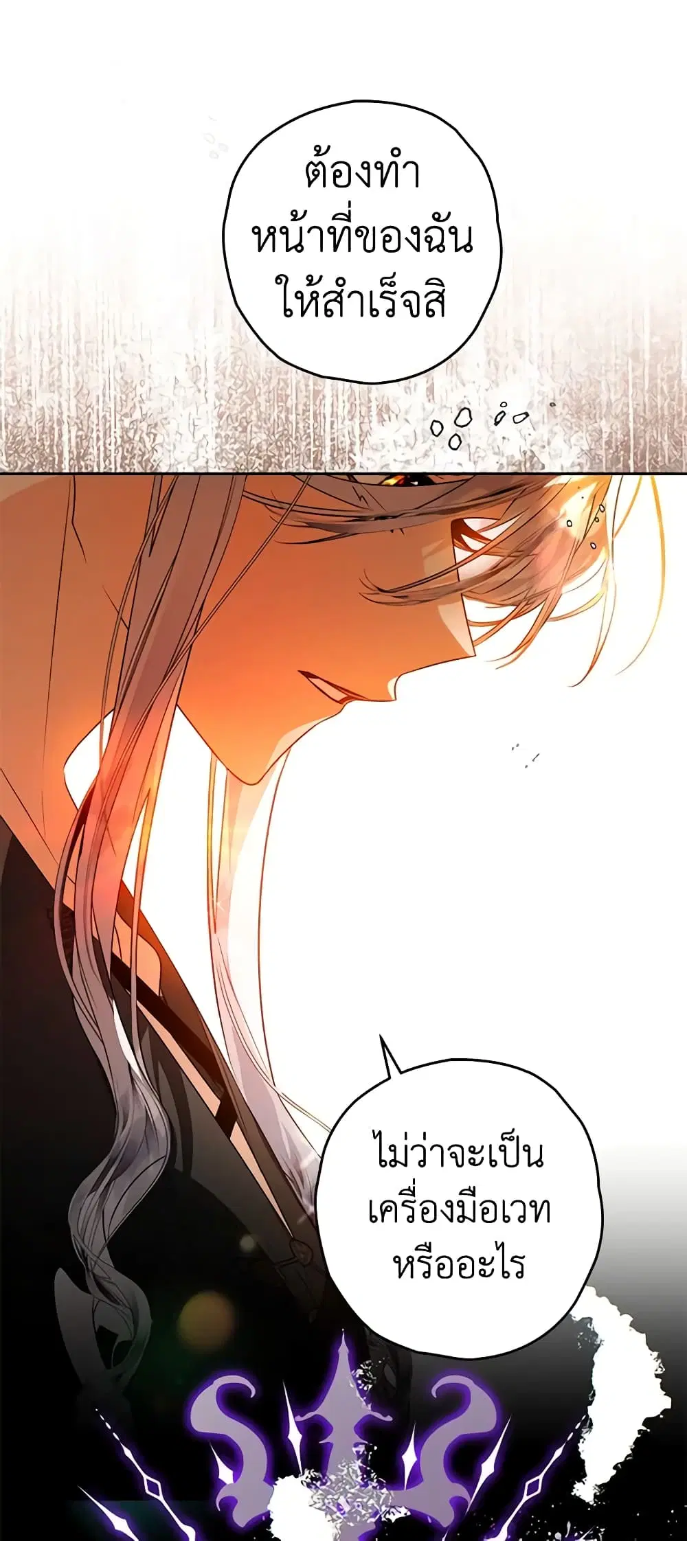 Sigrid ตอนที่ 85 หน้า 2
