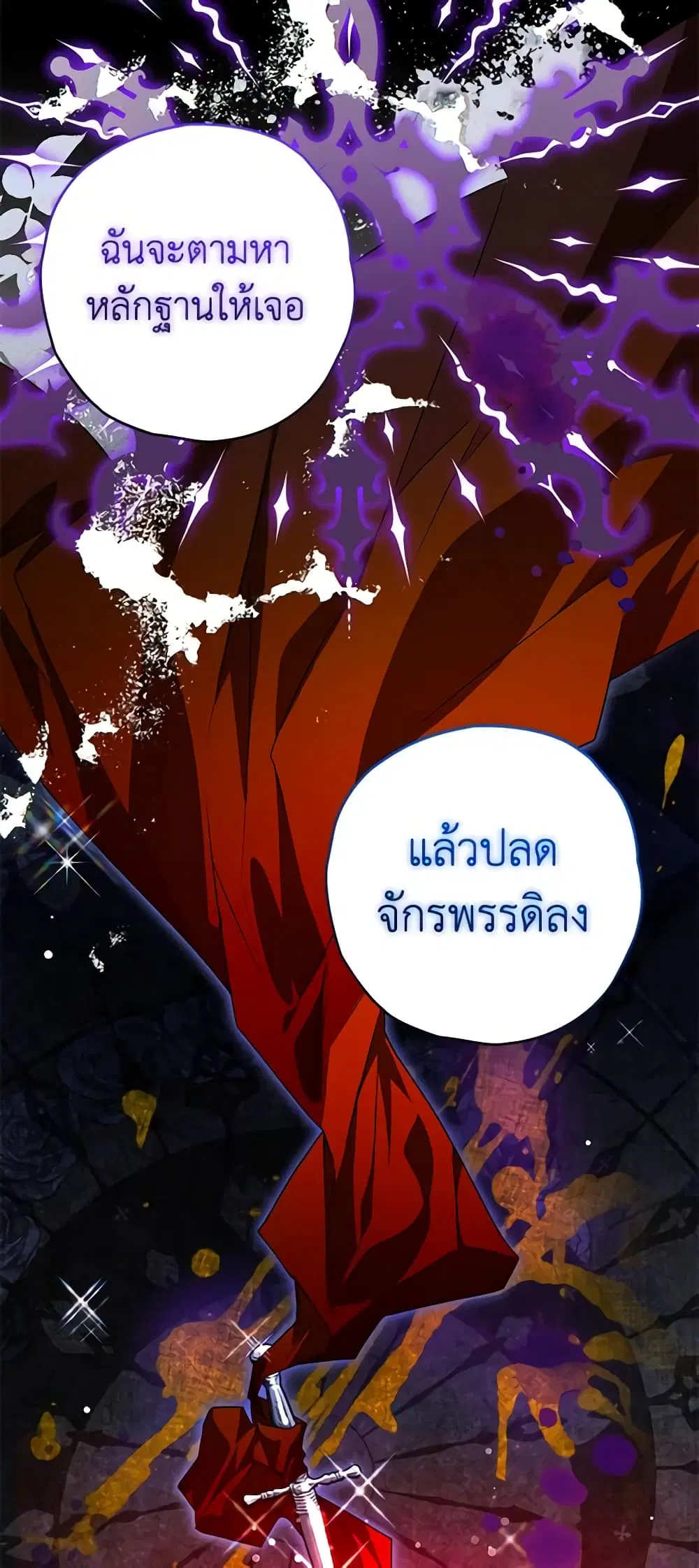 Sigrid ตอนที่ 85 หน้า 3