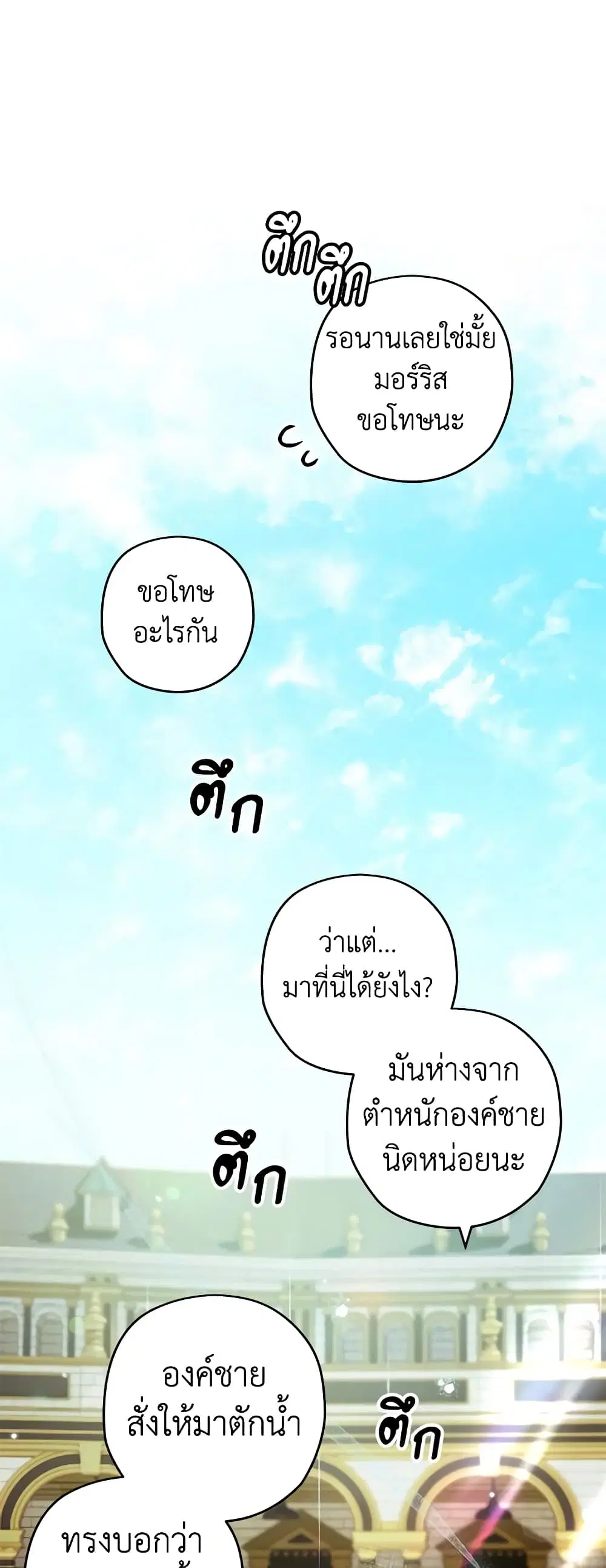 Sigrid ตอนที่ 88 หน้า 2