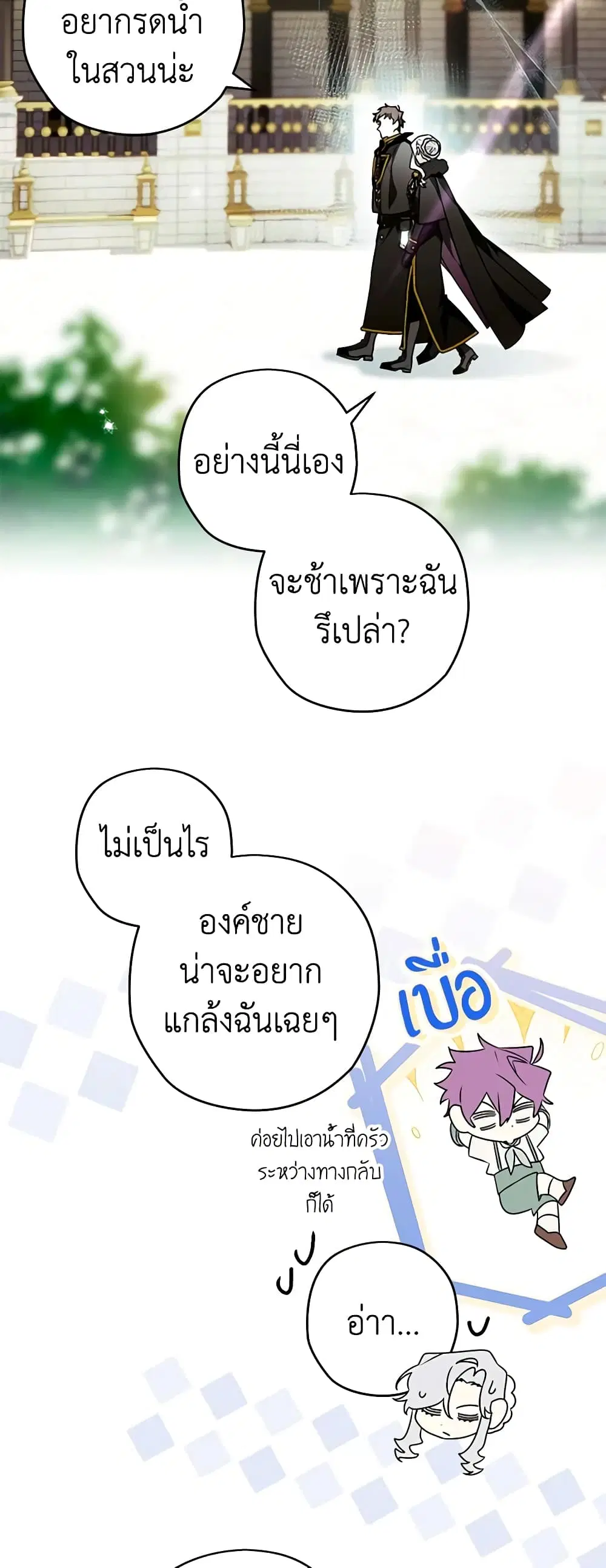 Sigrid ตอนที่ 88 หน้า 3