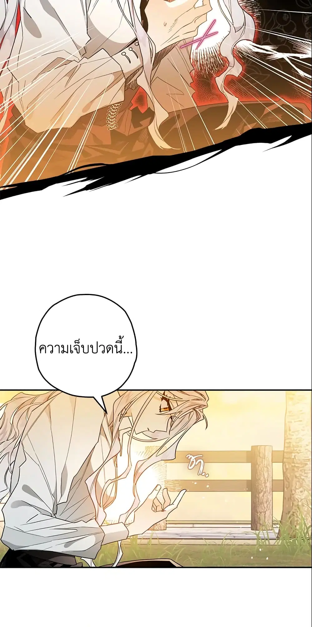 Sigrid ตอนที่ 9 หน้า 2
