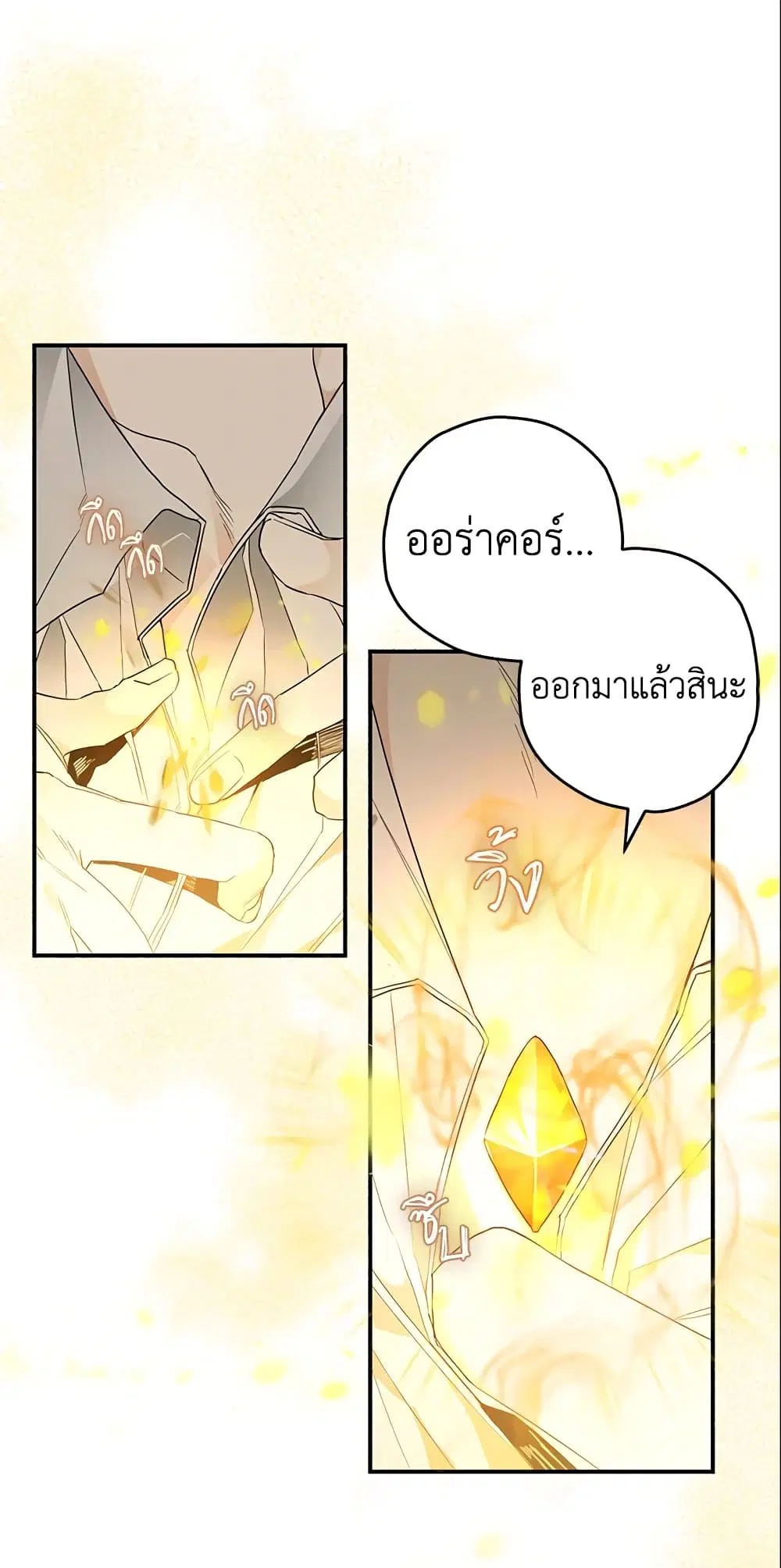Sigrid ตอนที่ 9 หน้า 3