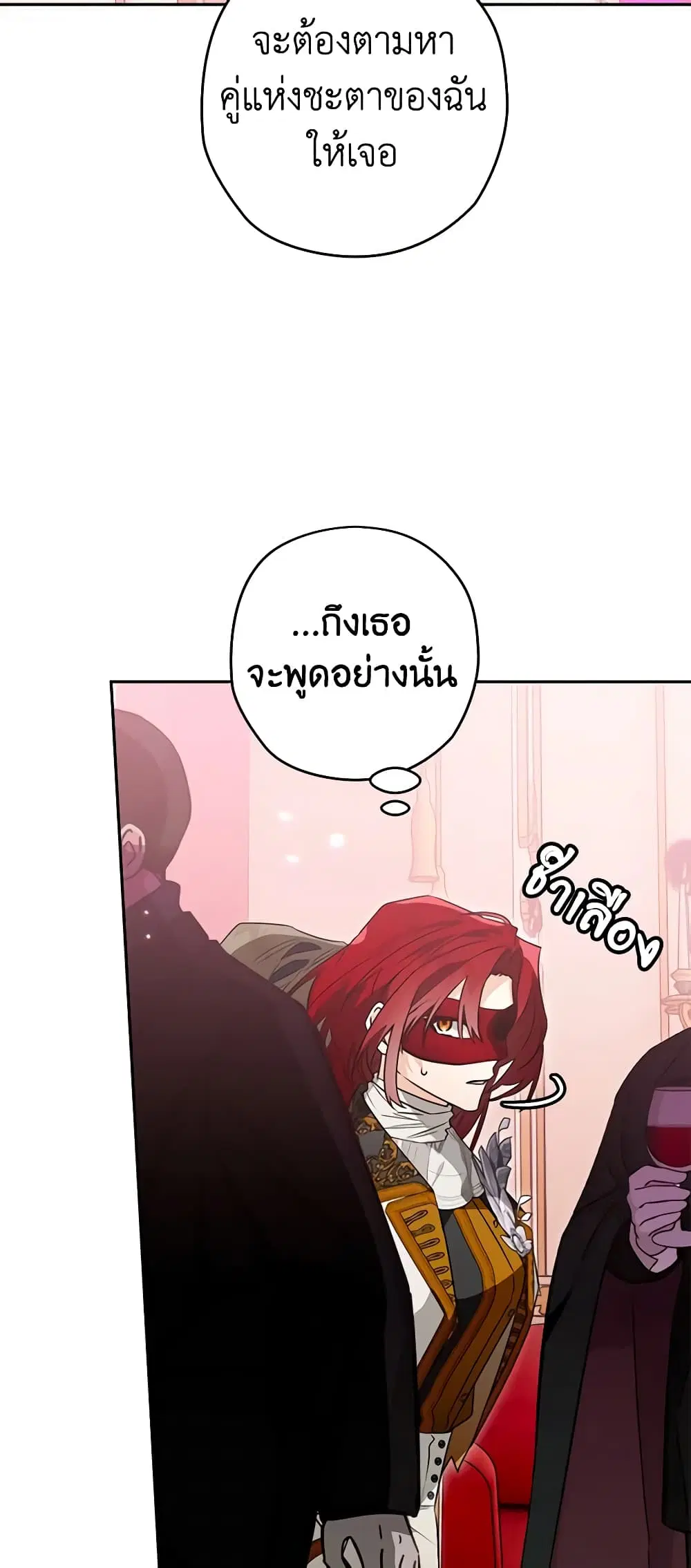 Sigrid ตอนที่ 90 หน้า 3