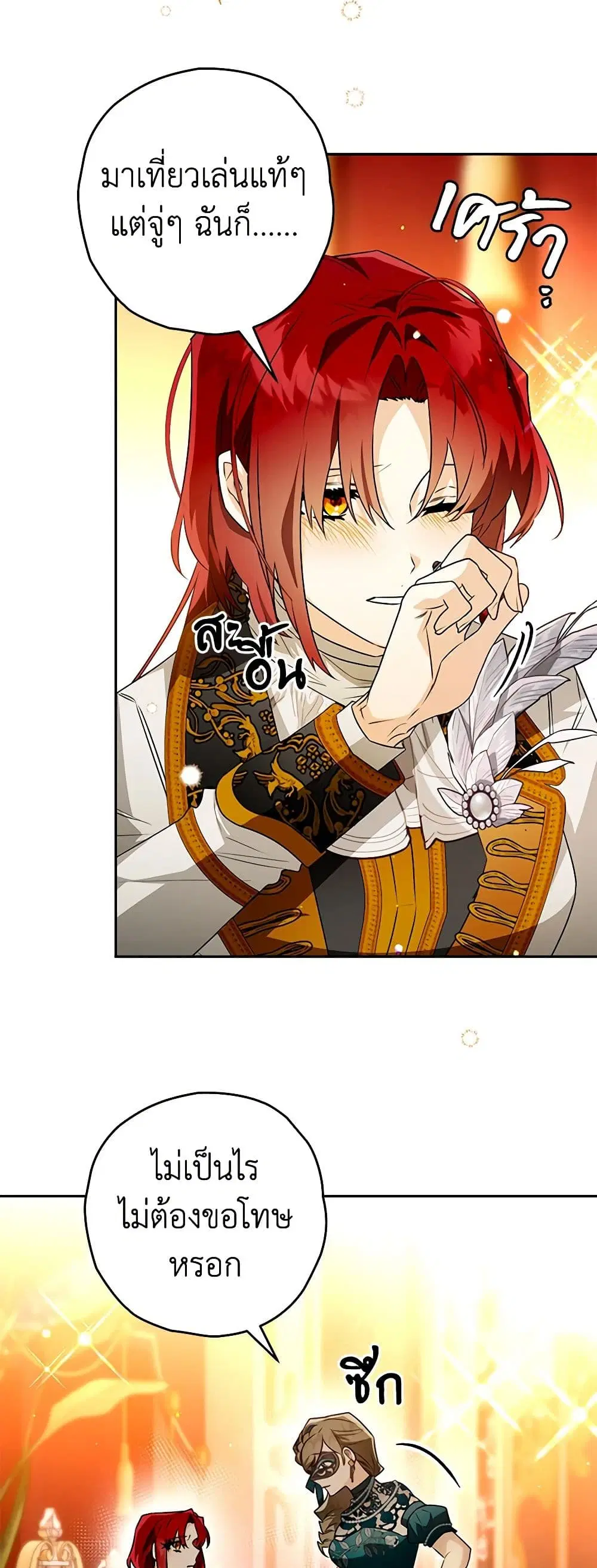 Sigrid ตอนที่ 92 หน้า 3