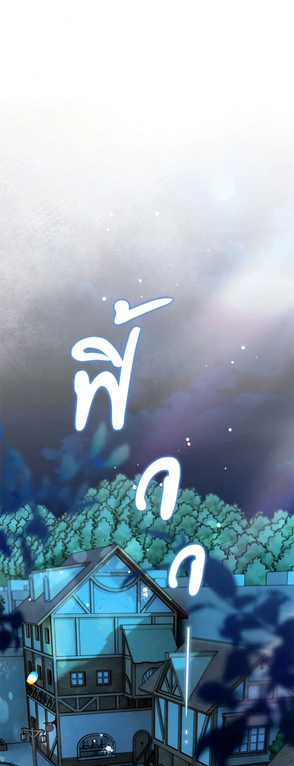 Sigrid ตอนที่ 93 หน้า 2