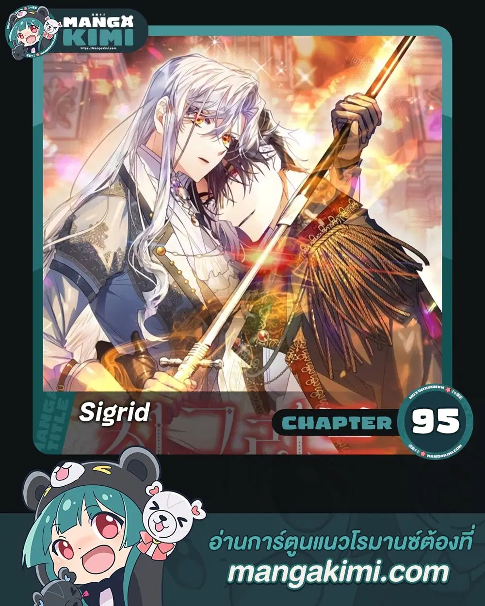 Sigrid ตอนที่ 95 หน้า 1