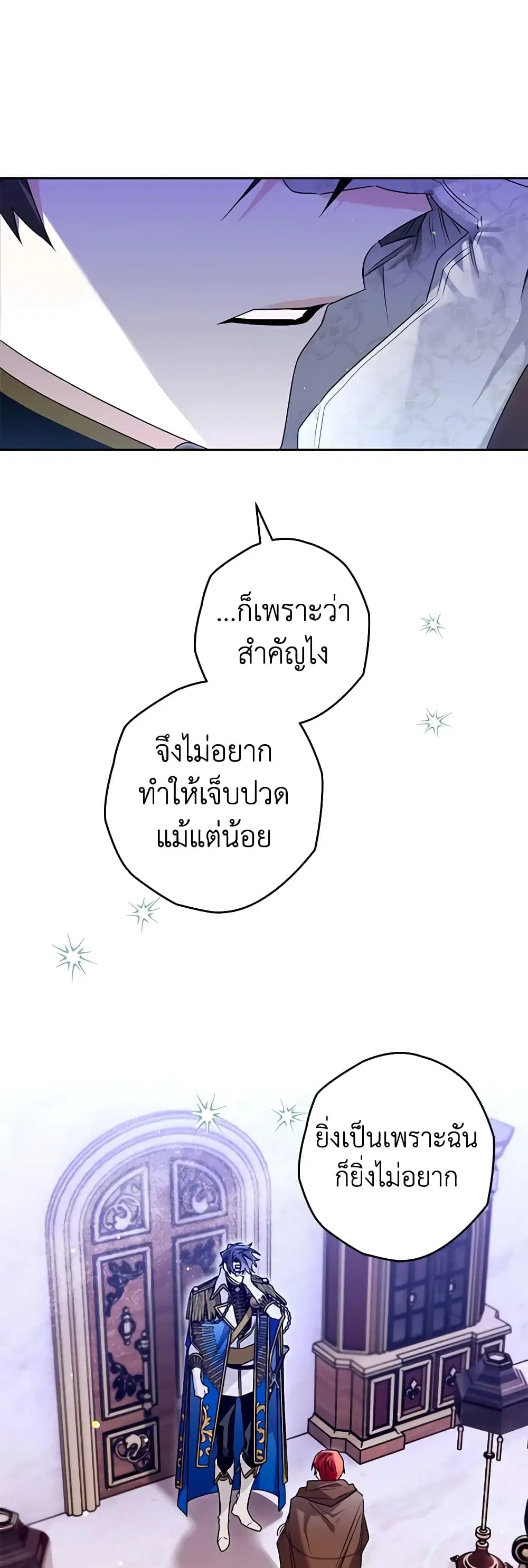 Sigrid ตอนที่ 96 หน้า 1