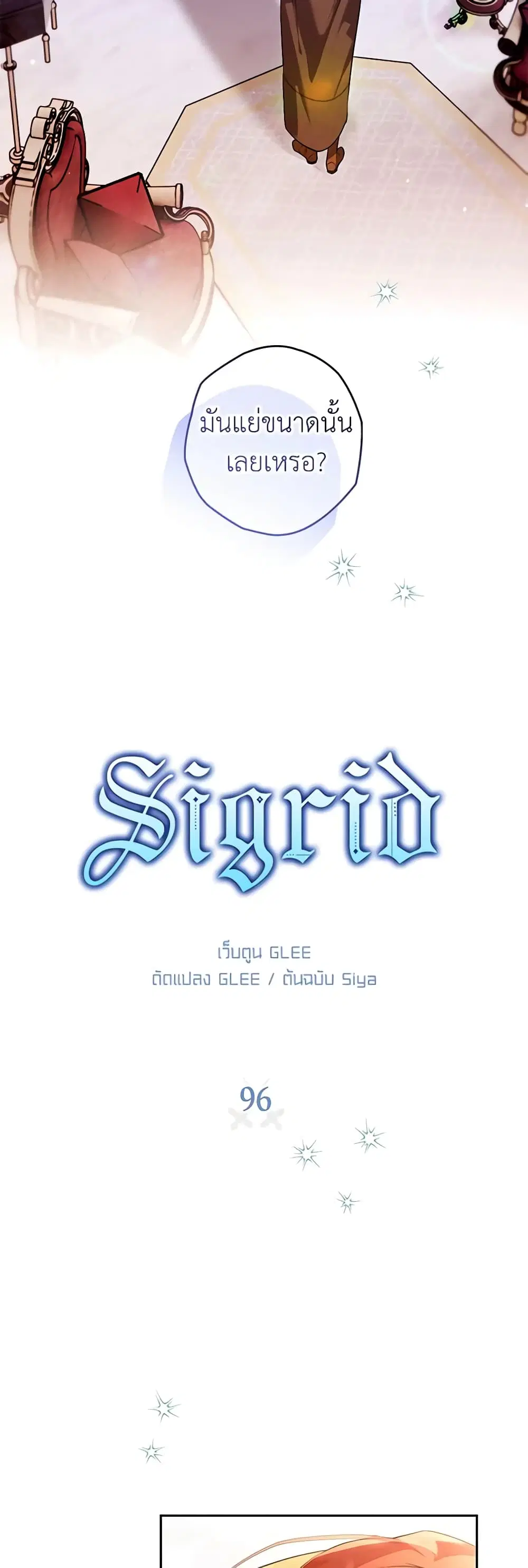 Sigrid ตอนที่ 96 หน้า 2