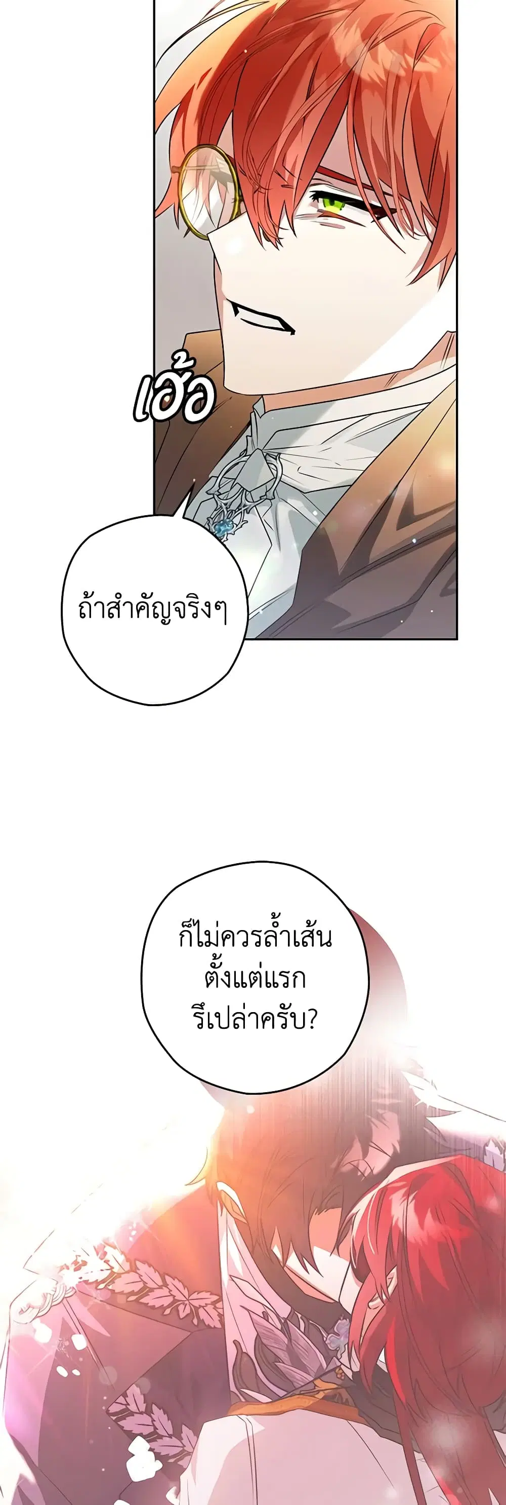 Sigrid ตอนที่ 96 หน้า 3