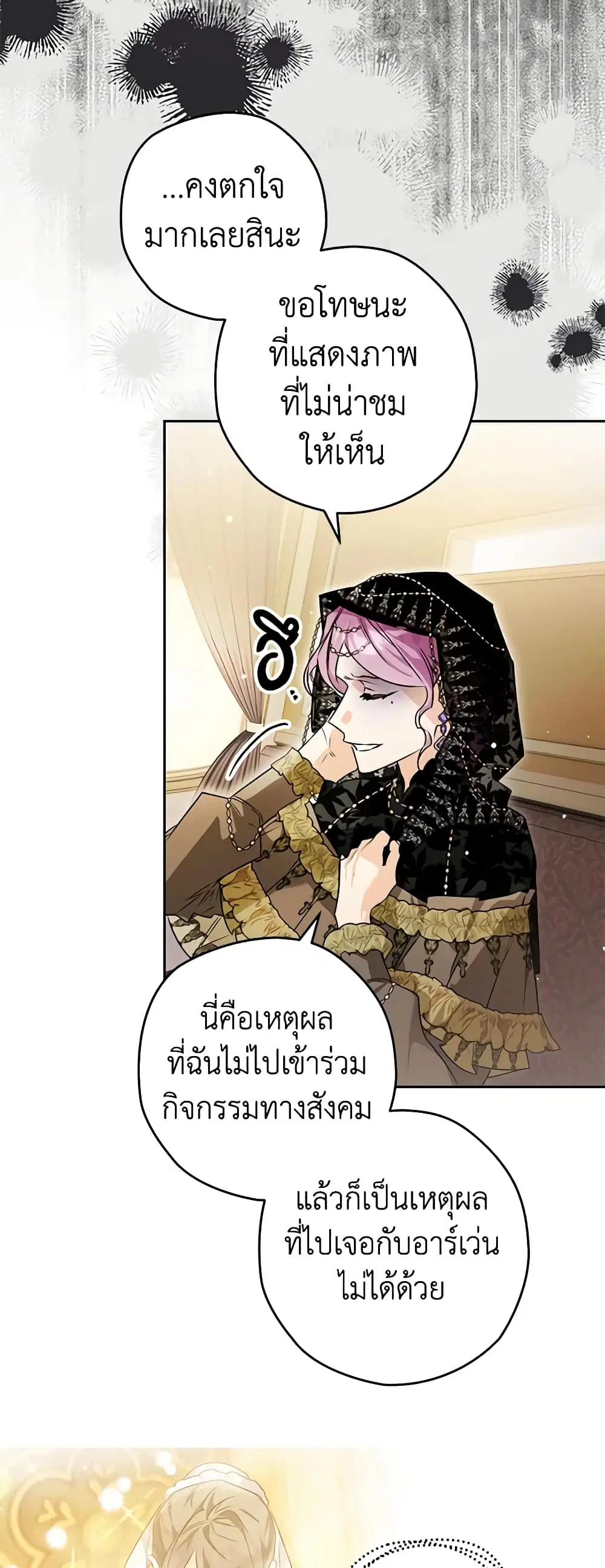 Sigrid ตอนที่ 97 หน้า 3