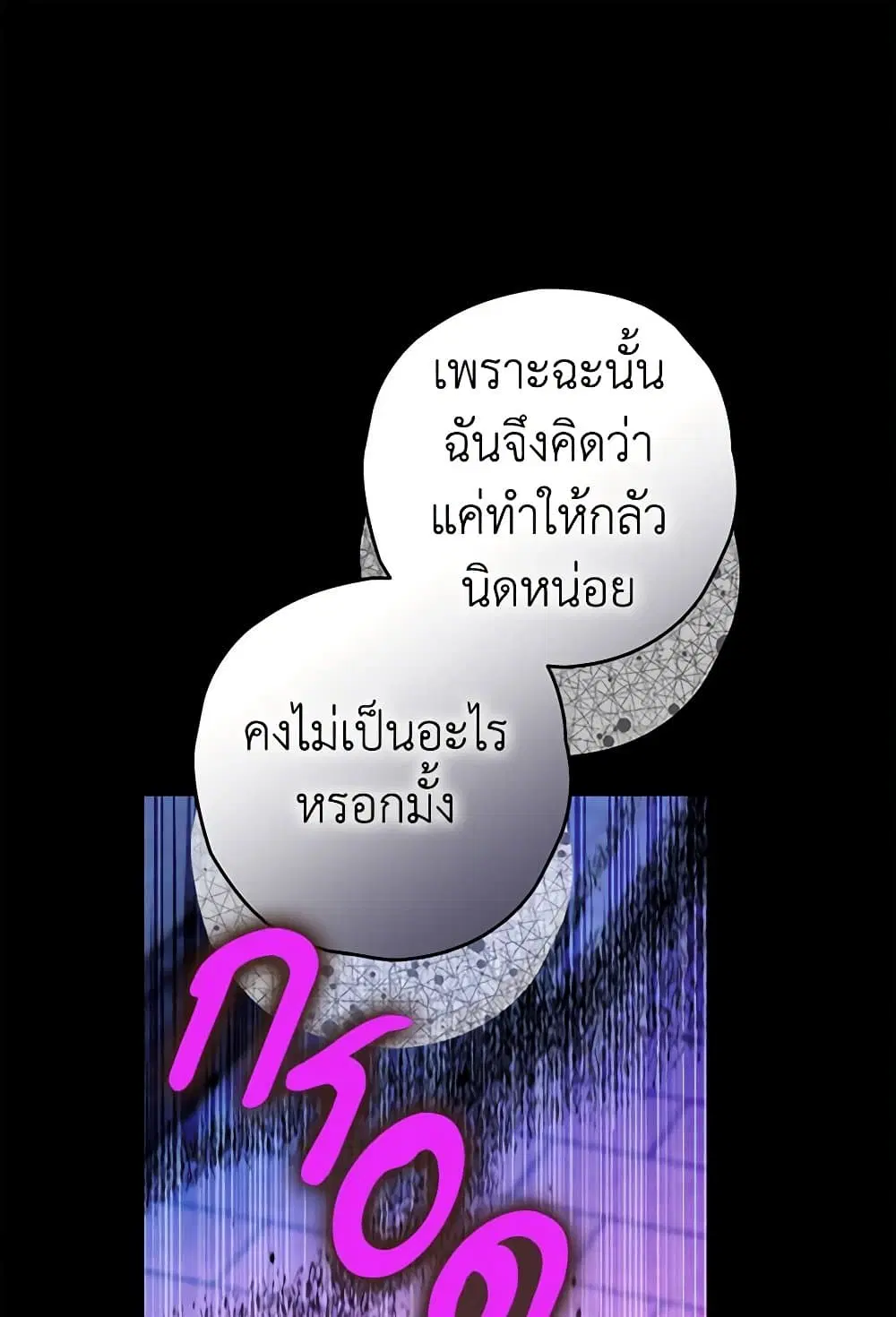 Sigrid ตอนที่ 99 หน้า 2