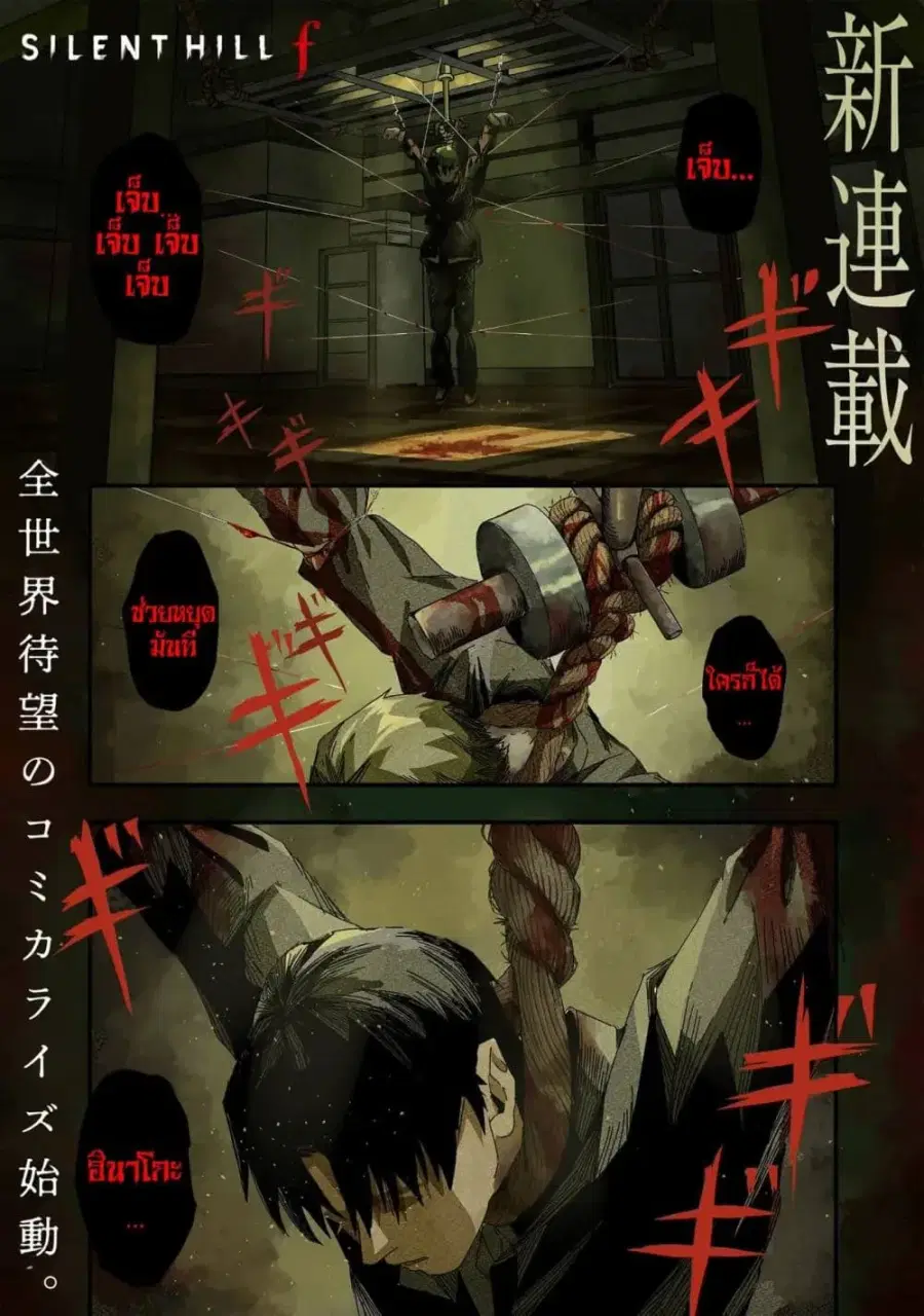 Silent Hill f ตอนที่ 1 หน้า 1