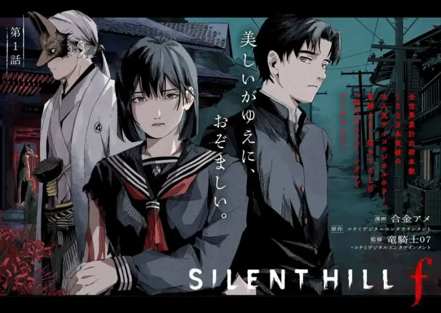 Silent Hill f ตอนที่ 1 หน้า 2